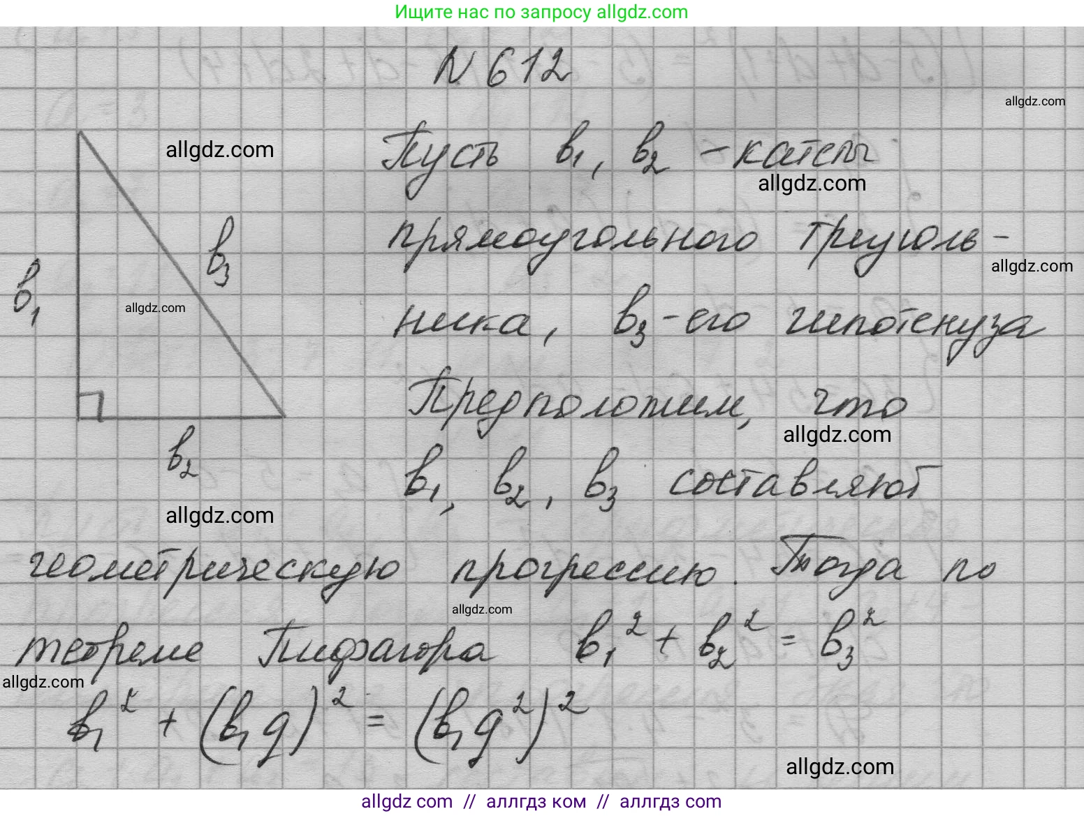 Алгебра, 9 класс Учебник, авторы: Макарычев Юрий Николаевич, Миндюк Нора Григорьевна, Нешков Константин Иванович, Суворова Светлана Борисовна, издательство Просвещение, Москва, 2023, белого цвета, страница 174, номер 612, Решение 1