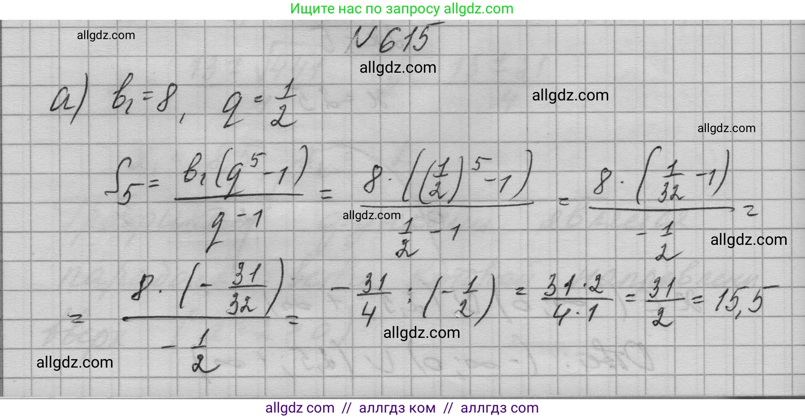 Алгебра, 9 класс Учебник, авторы: Макарычев Юрий Николаевич, Миндюк Нора Григорьевна, Нешков Константин Иванович, Суворова Светлана Борисовна, издательство Просвещение, Москва, 2023, белого цвета, страница 177, номер 615, Решение 1
