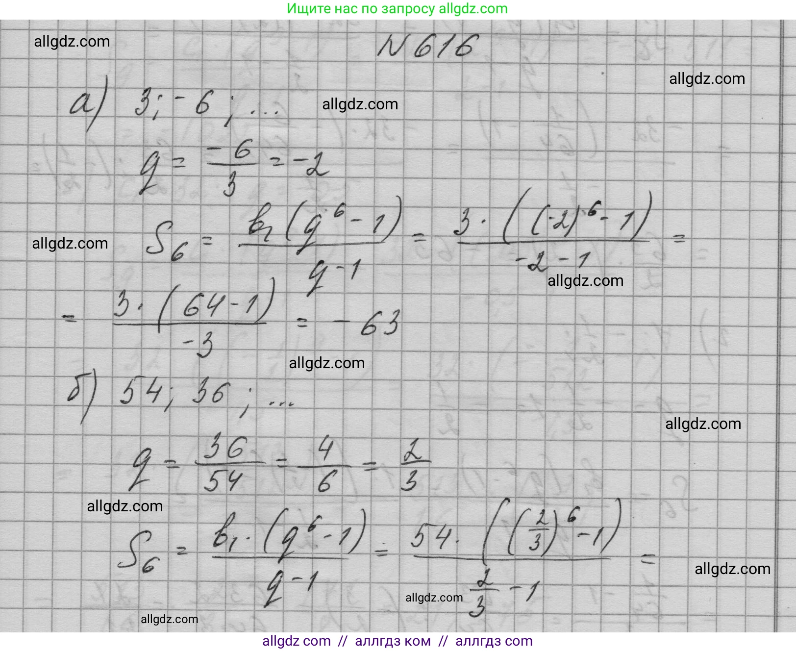 Алгебра, 9 класс Учебник, авторы: Макарычев Юрий Николаевич, Миндюк Нора Григорьевна, Нешков Константин Иванович, Суворова Светлана Борисовна, издательство Просвещение, Москва, 2023, белого цвета, страница 177, номер 616, Решение 1