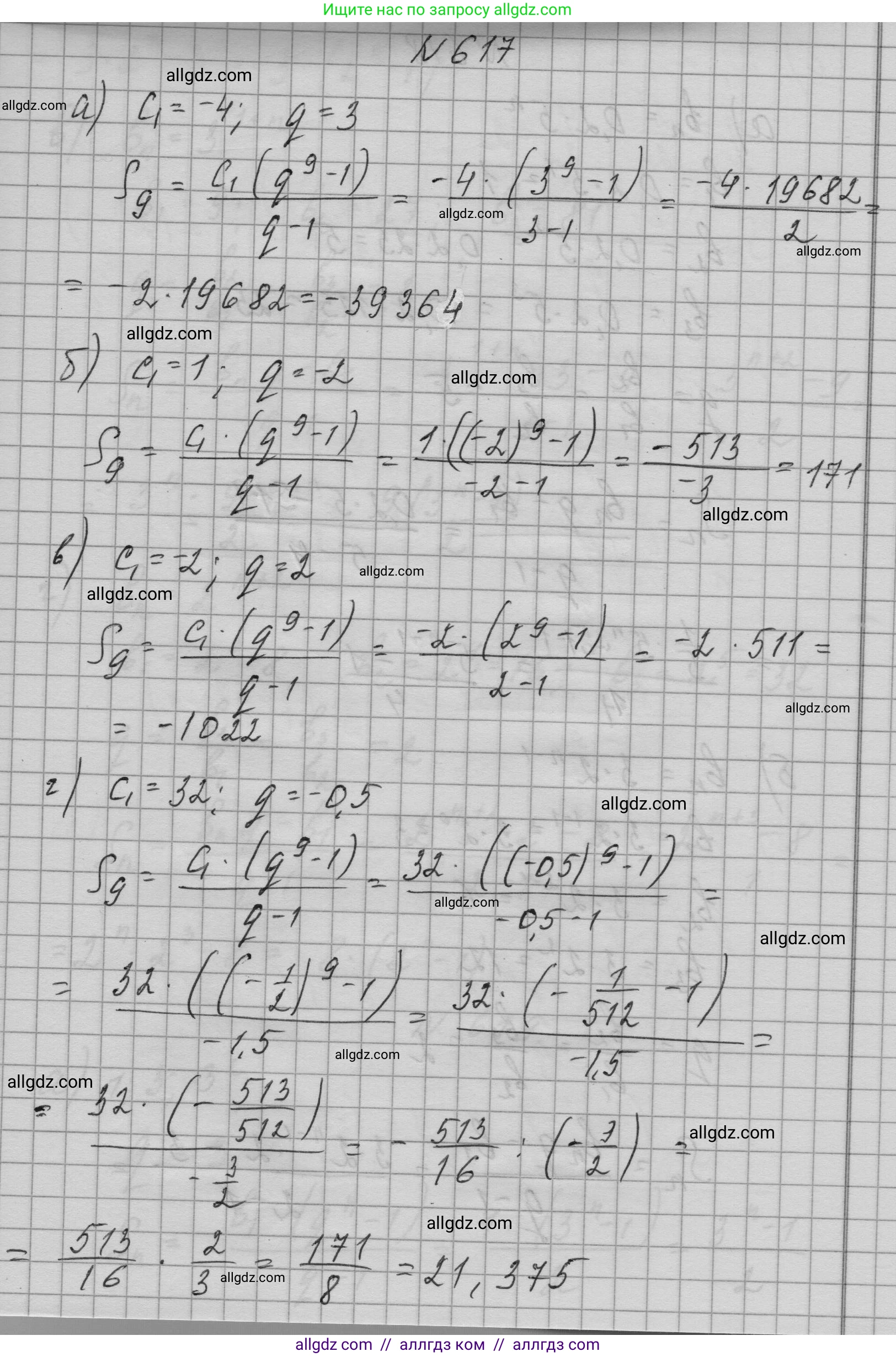 Алгебра, 9 класс Учебник, авторы: Макарычев Юрий Николаевич, Миндюк Нора Григорьевна, Нешков Константин Иванович, Суворова Светлана Борисовна, издательство Просвещение, Москва, 2023, белого цвета, страница 177, номер 617, Решение 1