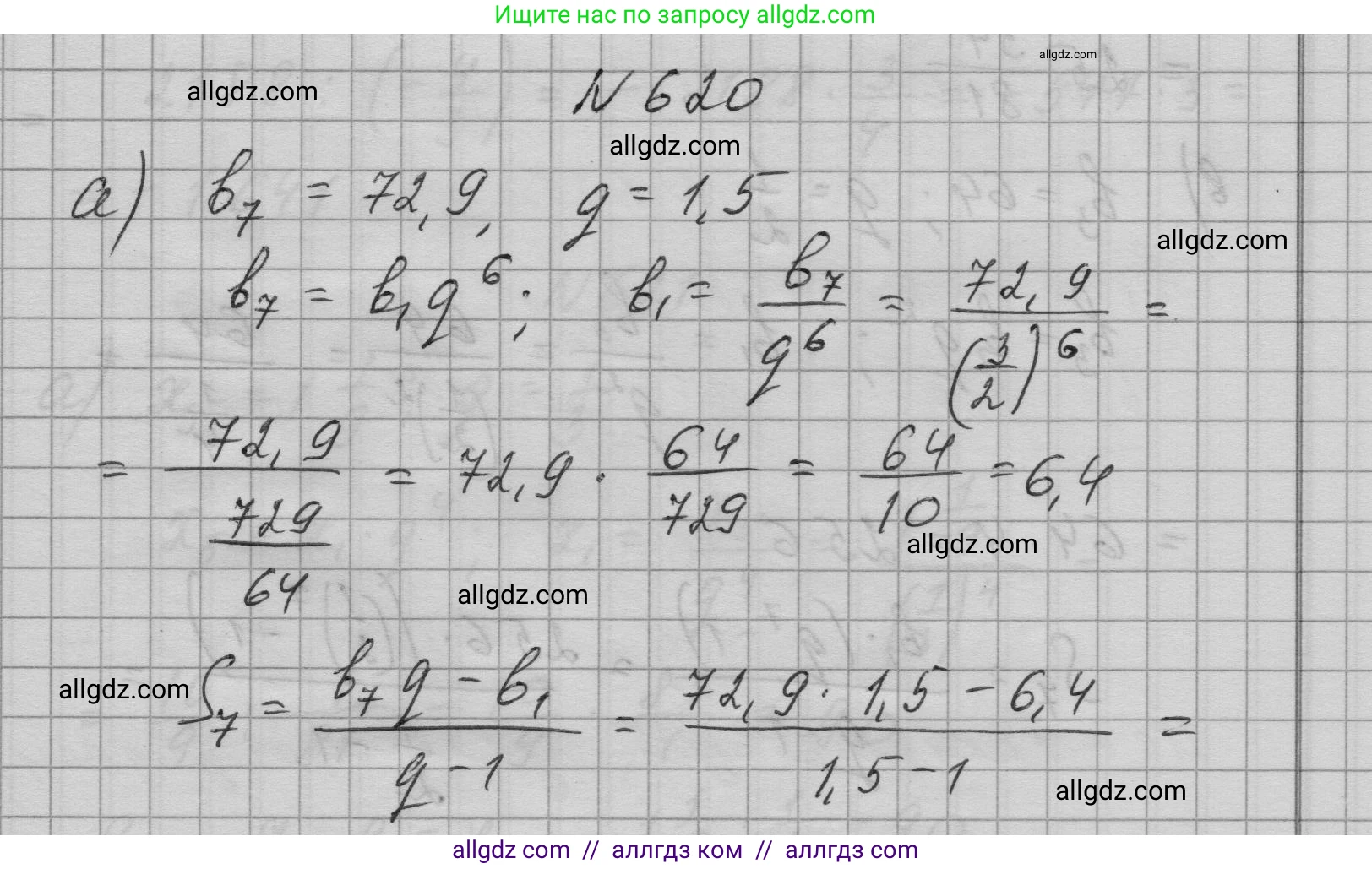 Алгебра, 9 класс Учебник, авторы: Макарычев Юрий Николаевич, Миндюк Нора Григорьевна, Нешков Константин Иванович, Суворова Светлана Борисовна, издательство Просвещение, Москва, 2023, белого цвета, страница 177, номер 620, Решение 1