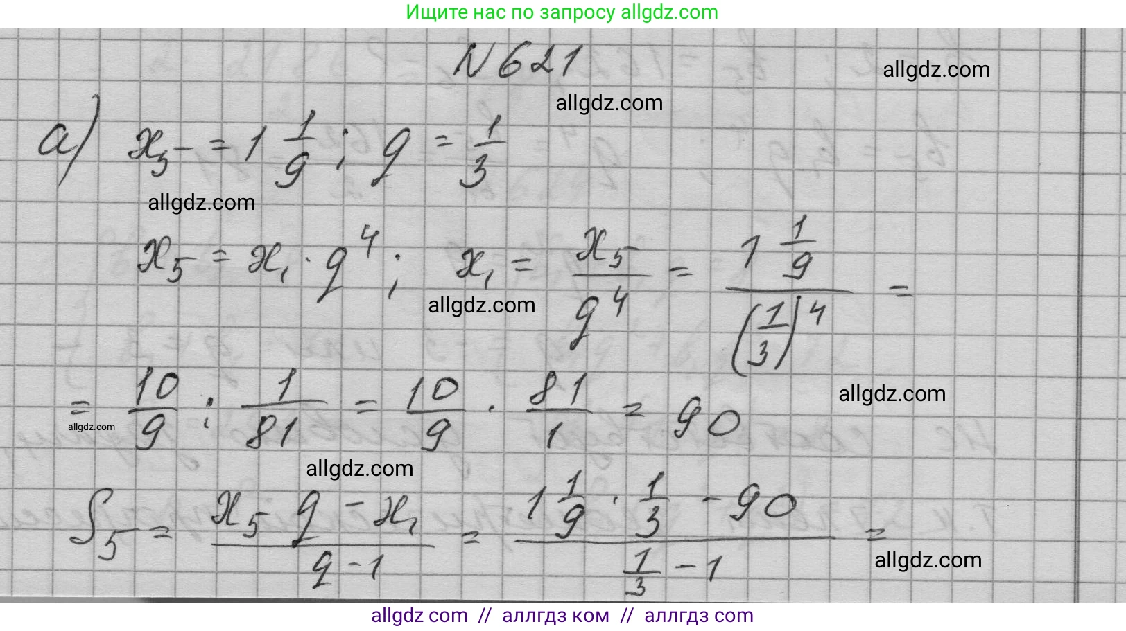 Алгебра, 9 класс Учебник, авторы: Макарычев Юрий Николаевич, Миндюк Нора Григорьевна, Нешков Константин Иванович, Суворова Светлана Борисовна, издательство Просвещение, Москва, 2023, белого цвета, страница 177, номер 621, Решение 1