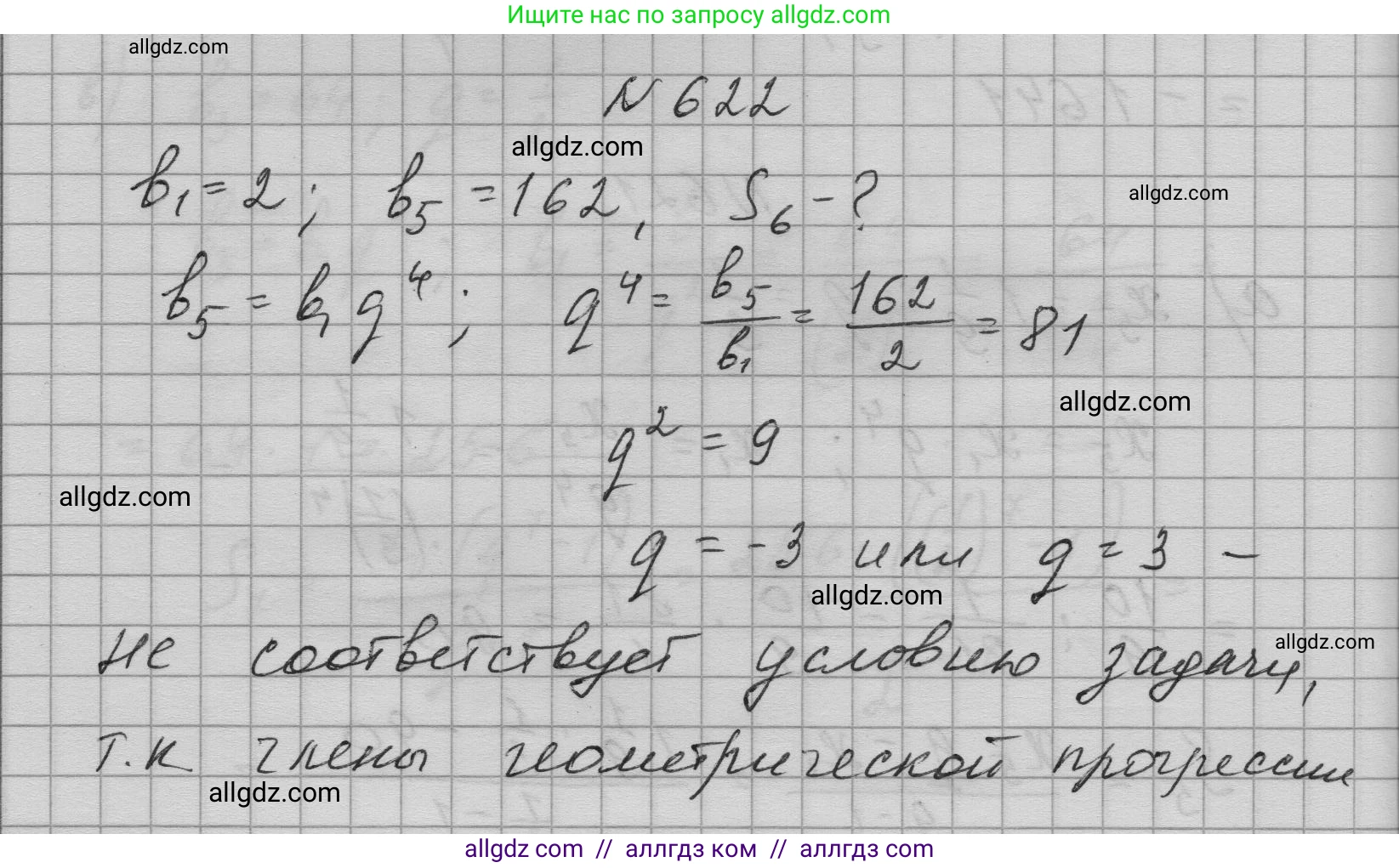 Алгебра, 9 класс Учебник, авторы: Макарычев Юрий Николаевич, Миндюк Нора Григорьевна, Нешков Константин Иванович, Суворова Светлана Борисовна, издательство Просвещение, Москва, 2023, белого цвета, страница 177, номер 622, Решение 1