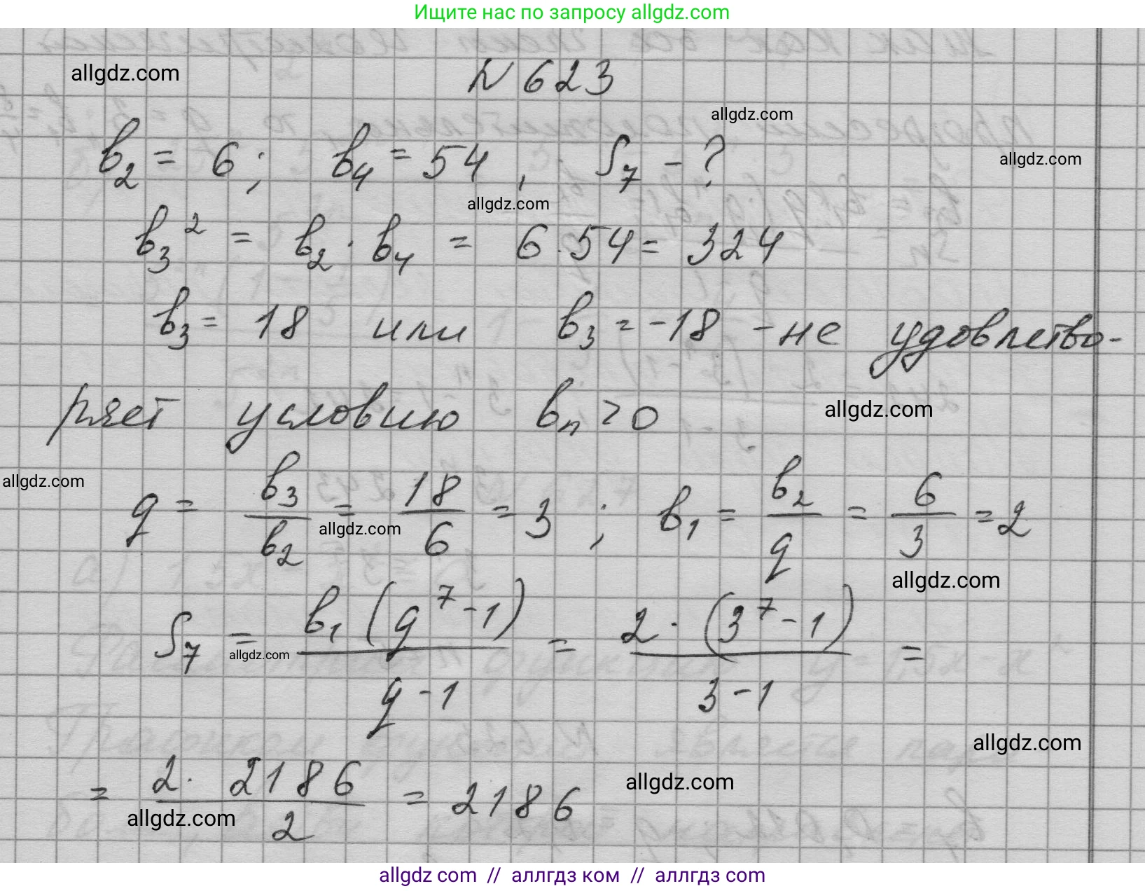 Алгебра, 9 класс Учебник, авторы: Макарычев Юрий Николаевич, Миндюк Нора Григорьевна, Нешков Константин Иванович, Суворова Светлана Борисовна, издательство Просвещение, Москва, 2023, белого цвета, страница 178, номер 623, Решение 1