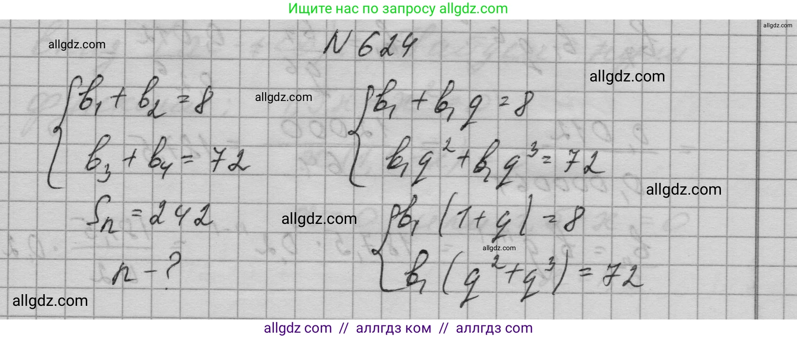 Алгебра, 9 класс Учебник, авторы: Макарычев Юрий Николаевич, Миндюк Нора Григорьевна, Нешков Константин Иванович, Суворова Светлана Борисовна, издательство Просвещение, Москва, 2023, белого цвета, страница 178, номер 624, Решение 1