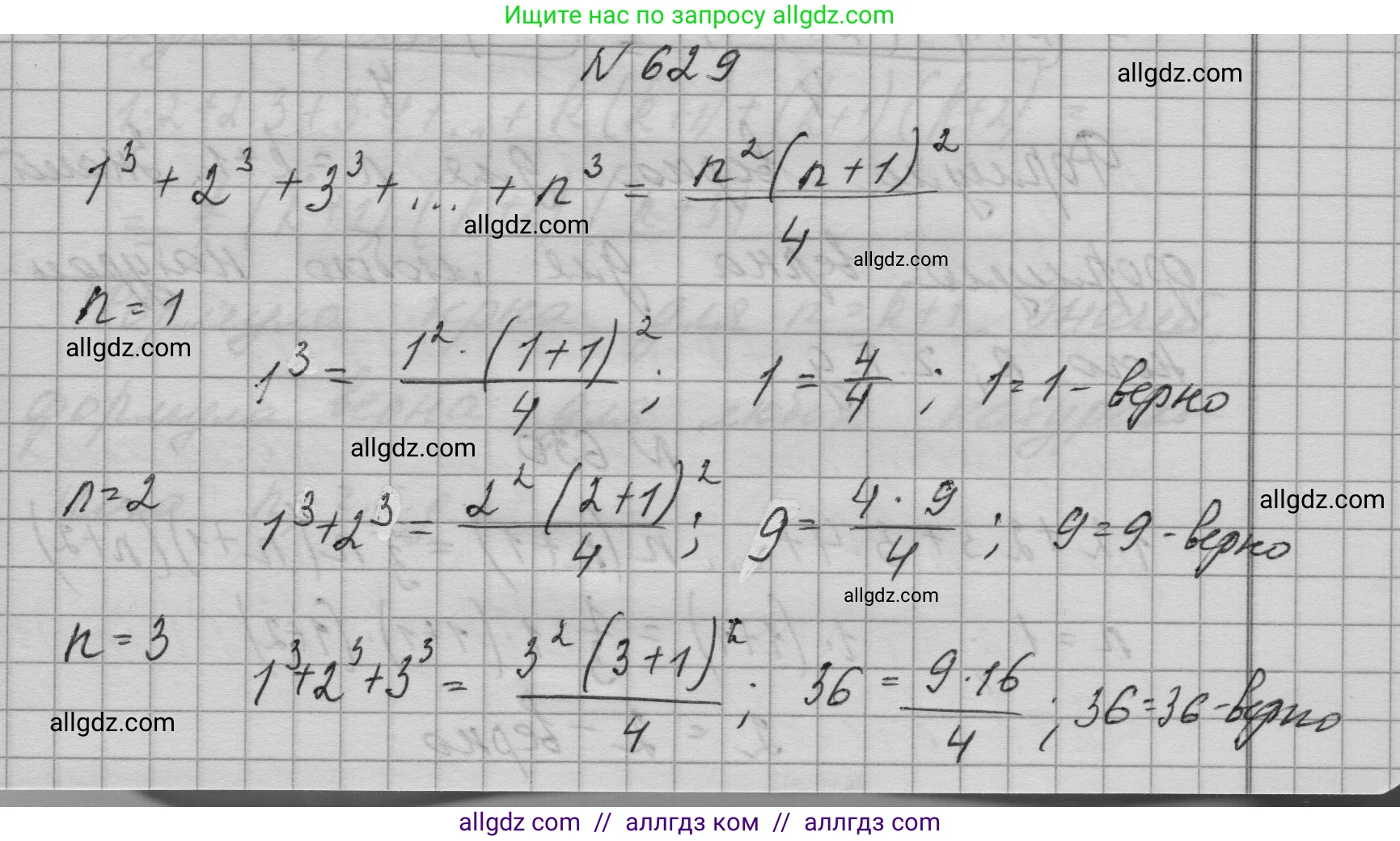 Алгебра, 9 класс Учебник, авторы: Макарычев Юрий Николаевич, Миндюк Нора Григорьевна, Нешков Константин Иванович, Суворова Светлана Борисовна, издательство Просвещение, Москва, 2023, белого цвета, страница 181, номер 629, Решение 1