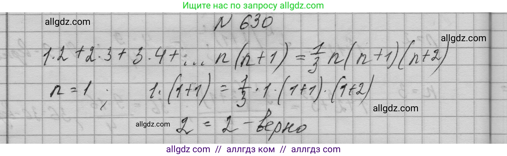 Алгебра, 9 класс Учебник, авторы: Макарычев Юрий Николаевич, Миндюк Нора Григорьевна, Нешков Константин Иванович, Суворова Светлана Борисовна, издательство Просвещение, Москва, 2023, белого цвета, страница 181, номер 630, Решение 1