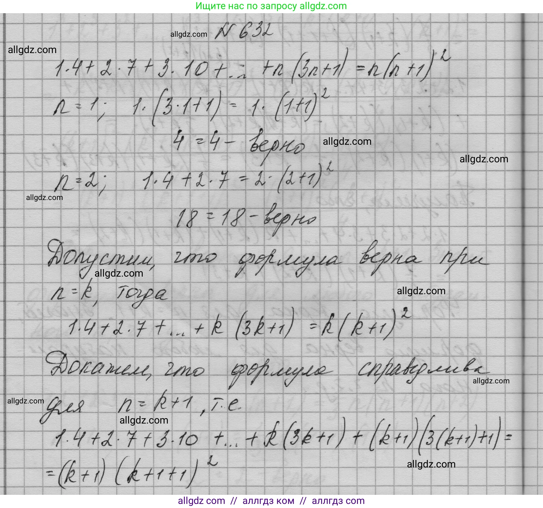 Алгебра, 9 класс Учебник, авторы: Макарычев Юрий Николаевич, Миндюк Нора Григорьевна, Нешков Константин Иванович, Суворова Светлана Борисовна, издательство Просвещение, Москва, 2023, белого цвета, страница 182, номер 632, Решение 1
