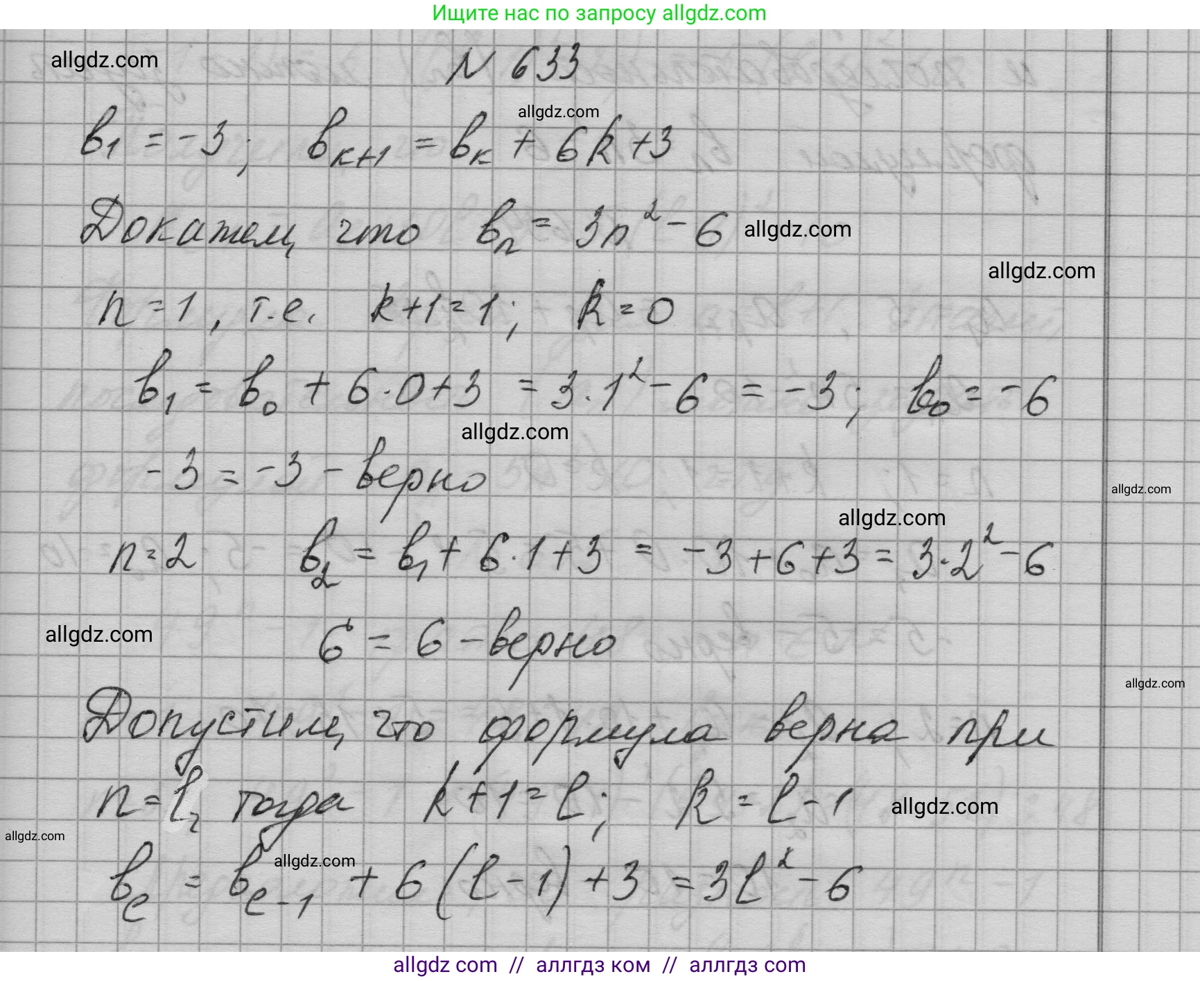 Алгебра, 9 класс Учебник, авторы: Макарычев Юрий Николаевич, Миндюк Нора Григорьевна, Нешков Константин Иванович, Суворова Светлана Борисовна, издательство Просвещение, Москва, 2023, белого цвета, страница 182, номер 633, Решение 1