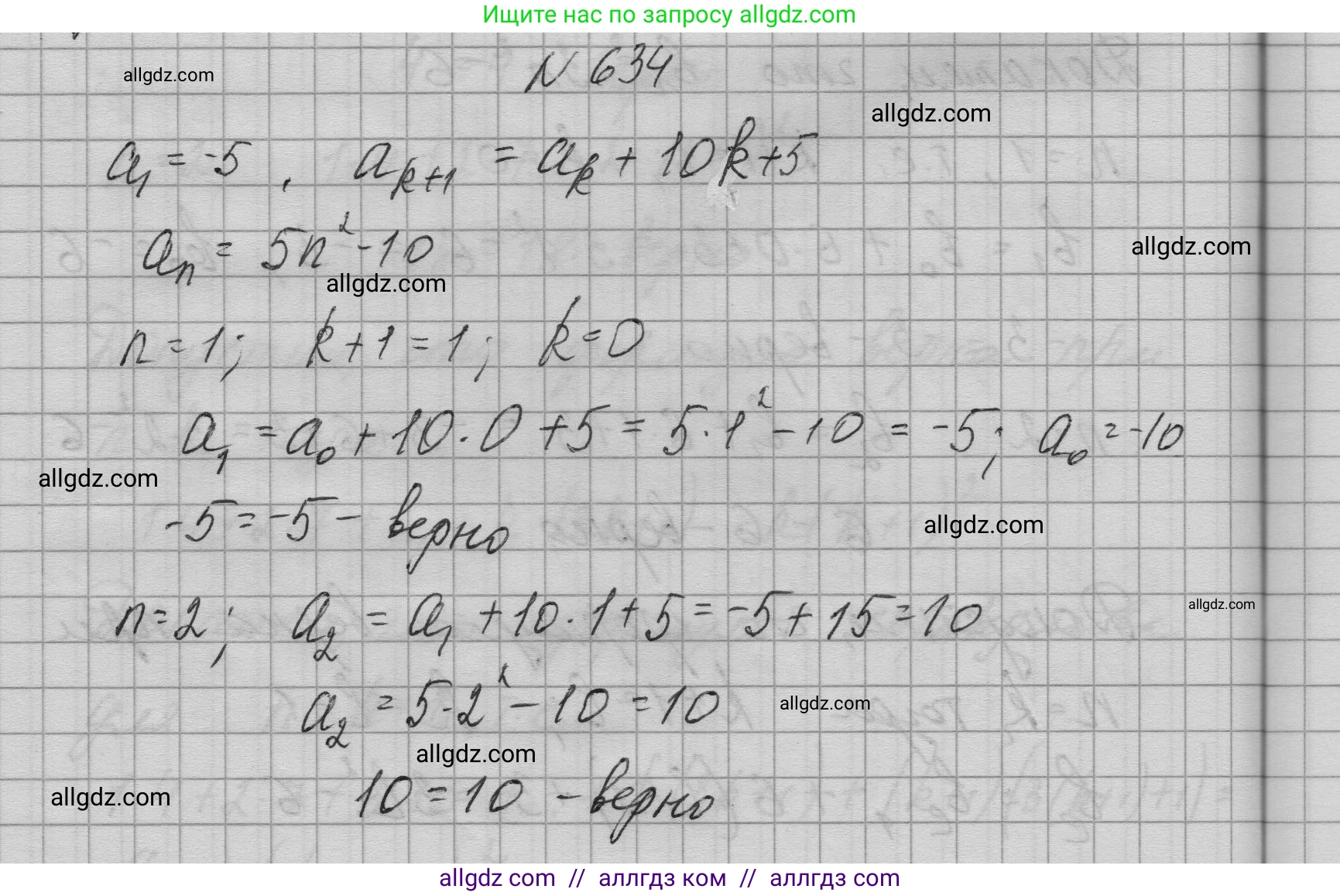 Алгебра, 9 класс Учебник, авторы: Макарычев Юрий Николаевич, Миндюк Нора Григорьевна, Нешков Константин Иванович, Суворова Светлана Борисовна, издательство Просвещение, Москва, 2023, белого цвета, страница 182, номер 634, Решение 1
