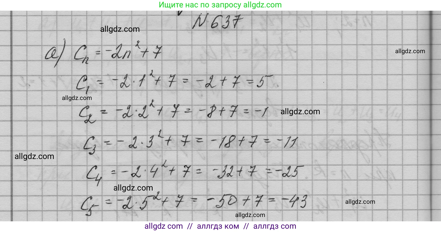 Алгебра, 9 класс Учебник, авторы: Макарычев Юрий Николаевич, Миндюк Нора Григорьевна, Нешков Константин Иванович, Суворова Светлана Борисовна, издательство Просвещение, Москва, 2023, белого цвета, страница 182, номер 637, Решение 1