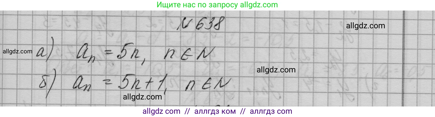 Алгебра, 9 класс Учебник, авторы: Макарычев Юрий Николаевич, Миндюк Нора Григорьевна, Нешков Константин Иванович, Суворова Светлана Борисовна, издательство Просвещение, Москва, 2023, белого цвета, страница 182, номер 638, Решение 1