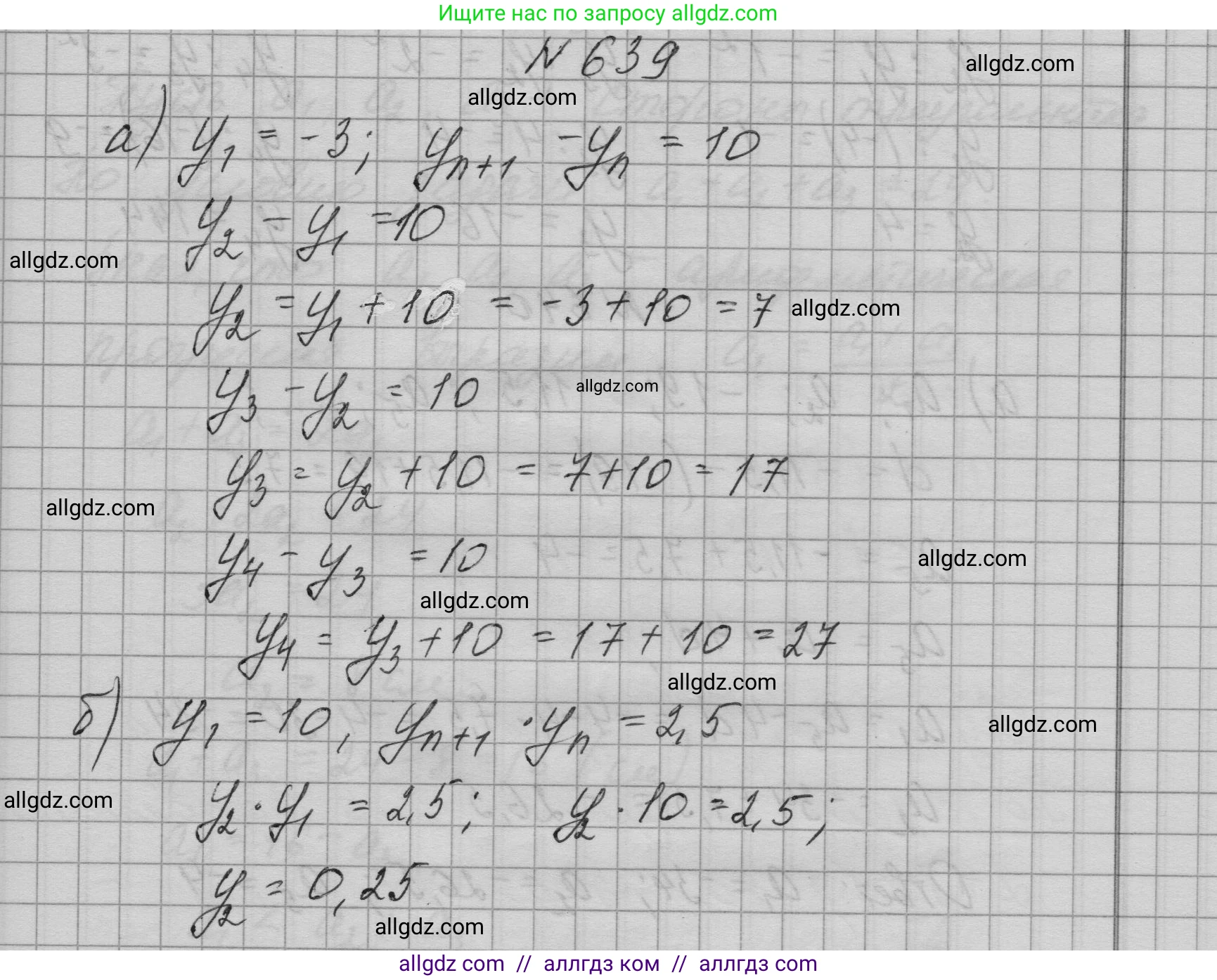 Алгебра, 9 класс Учебник, авторы: Макарычев Юрий Николаевич, Миндюк Нора Григорьевна, Нешков Константин Иванович, Суворова Светлана Борисовна, издательство Просвещение, Москва, 2023, белого цвета, страница 182, номер 639, Решение 1