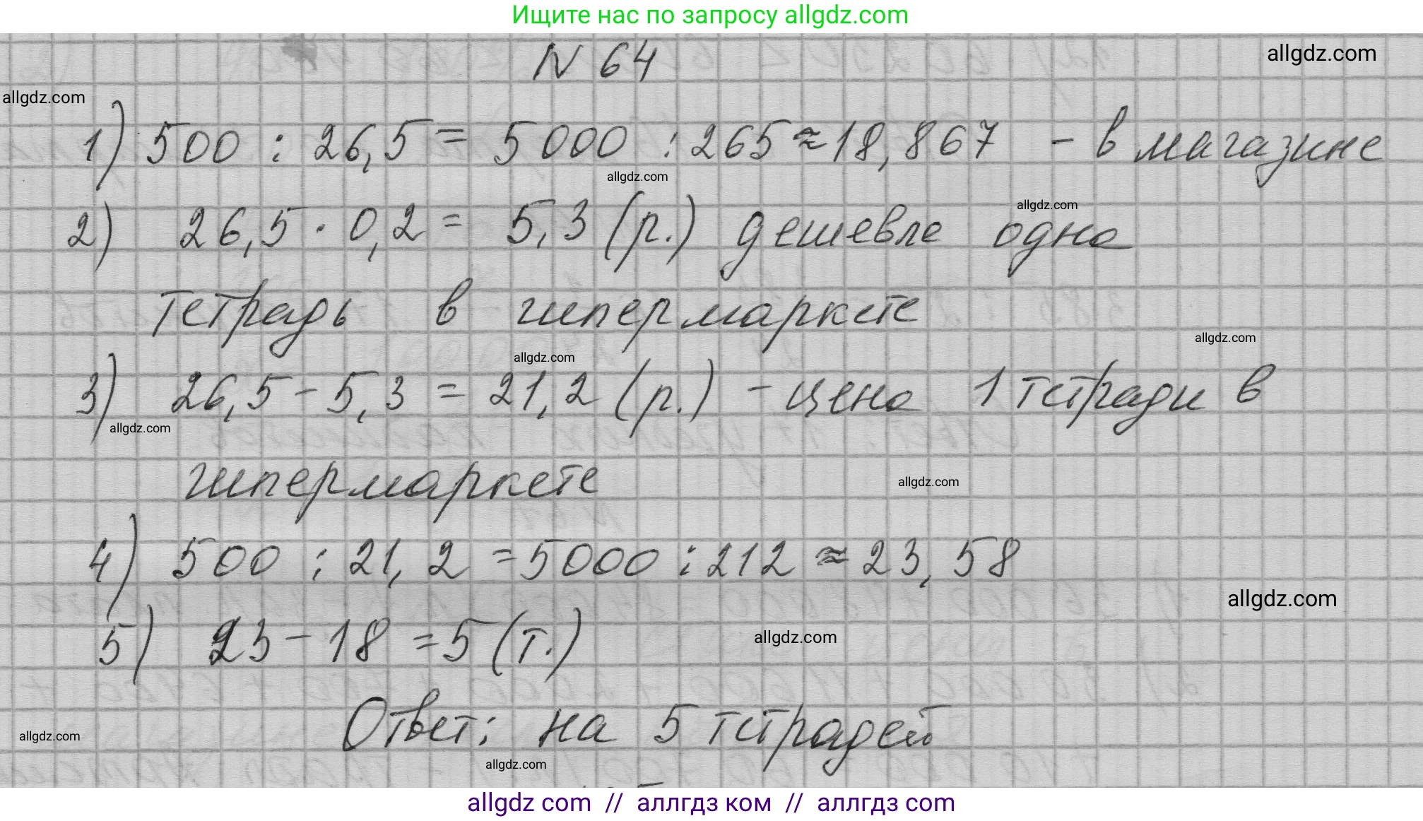 Алгебра, 9 класс Учебник, авторы: Макарычев Юрий Николаевич, Миндюк Нора Григорьевна, Нешков Константин Иванович, Суворова Светлана Борисовна, издательство Просвещение, Москва, 2023, белого цвета, страница 22, номер 64, Решение 1