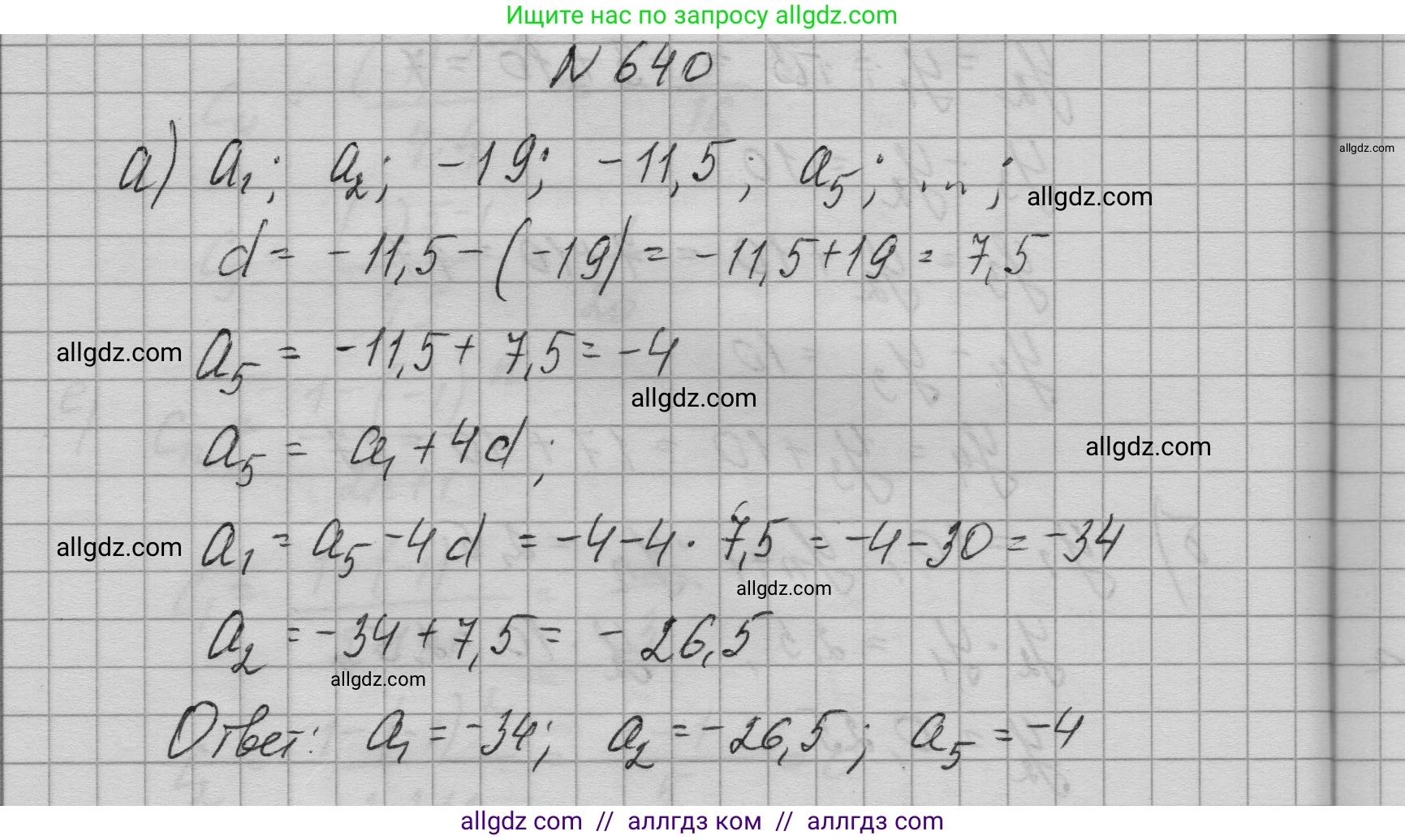 Алгебра, 9 класс Учебник, авторы: Макарычев Юрий Николаевич, Миндюк Нора Григорьевна, Нешков Константин Иванович, Суворова Светлана Борисовна, издательство Просвещение, Москва, 2023, белого цвета, страница 182, номер 640, Решение 1