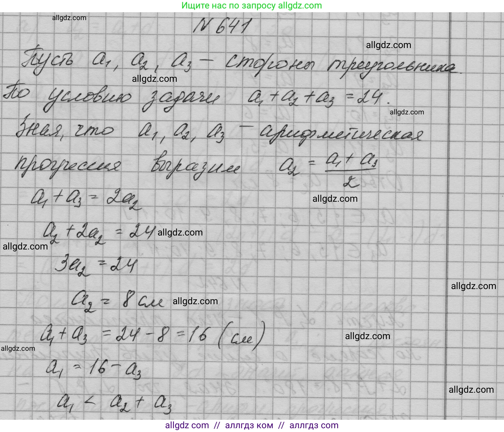 Алгебра, 9 класс Учебник, авторы: Макарычев Юрий Николаевич, Миндюк Нора Григорьевна, Нешков Константин Иванович, Суворова Светлана Борисовна, издательство Просвещение, Москва, 2023, белого цвета, страница 183, номер 641, Решение 1