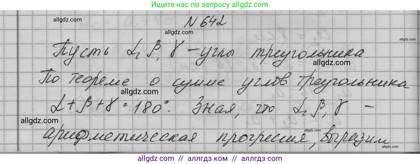 Алгебра, 9 класс Учебник, авторы: Макарычев Юрий Николаевич, Миндюк Нора Григорьевна, Нешков Константин Иванович, Суворова Светлана Борисовна, издательство Просвещение, Москва, 2023, белого цвета, страница 183, номер 642, Решение 1