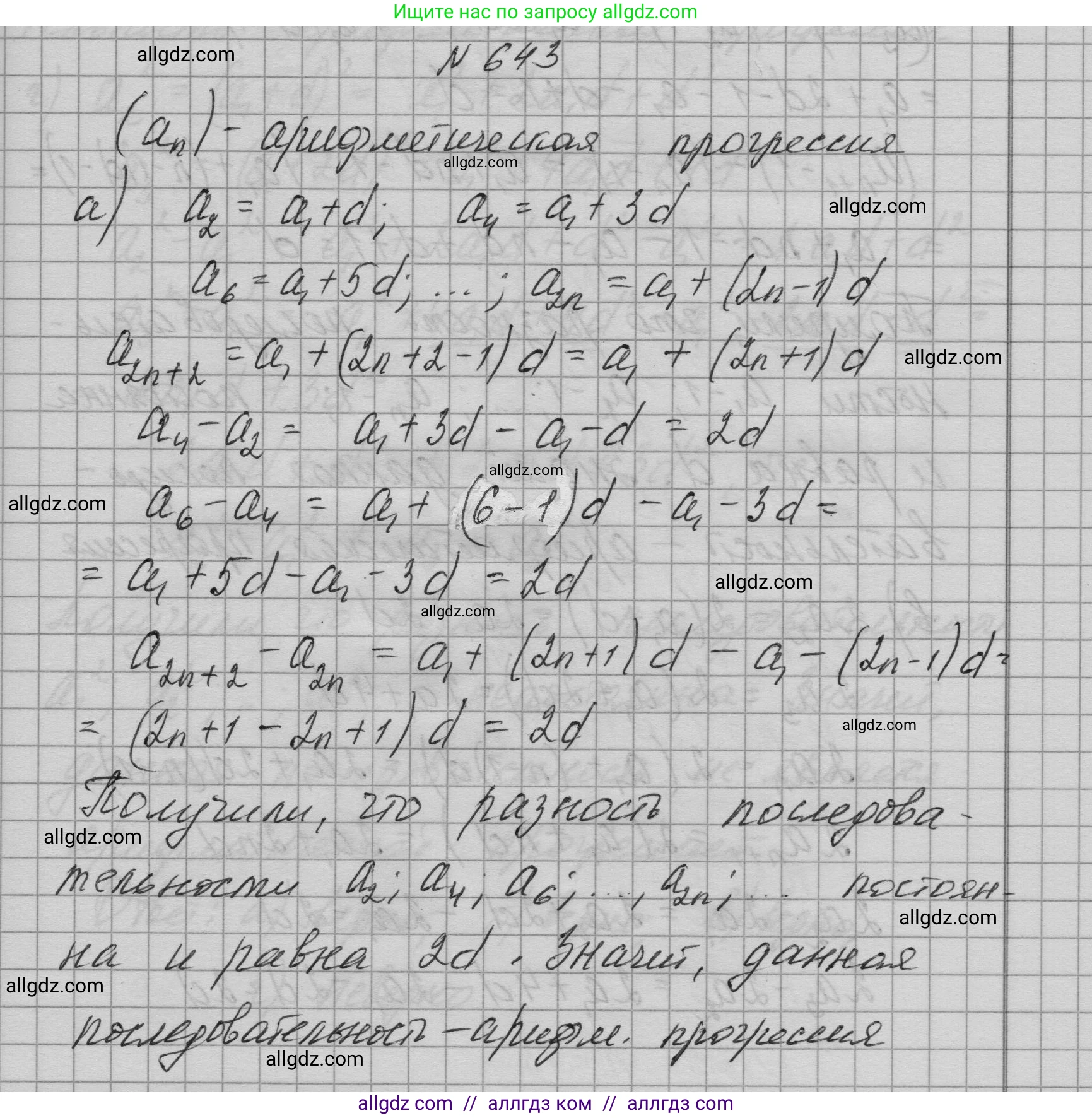 Алгебра, 9 класс Учебник, авторы: Макарычев Юрий Николаевич, Миндюк Нора Григорьевна, Нешков Константин Иванович, Суворова Светлана Борисовна, издательство Просвещение, Москва, 2023, белого цвета, страница 183, номер 643, Решение 1