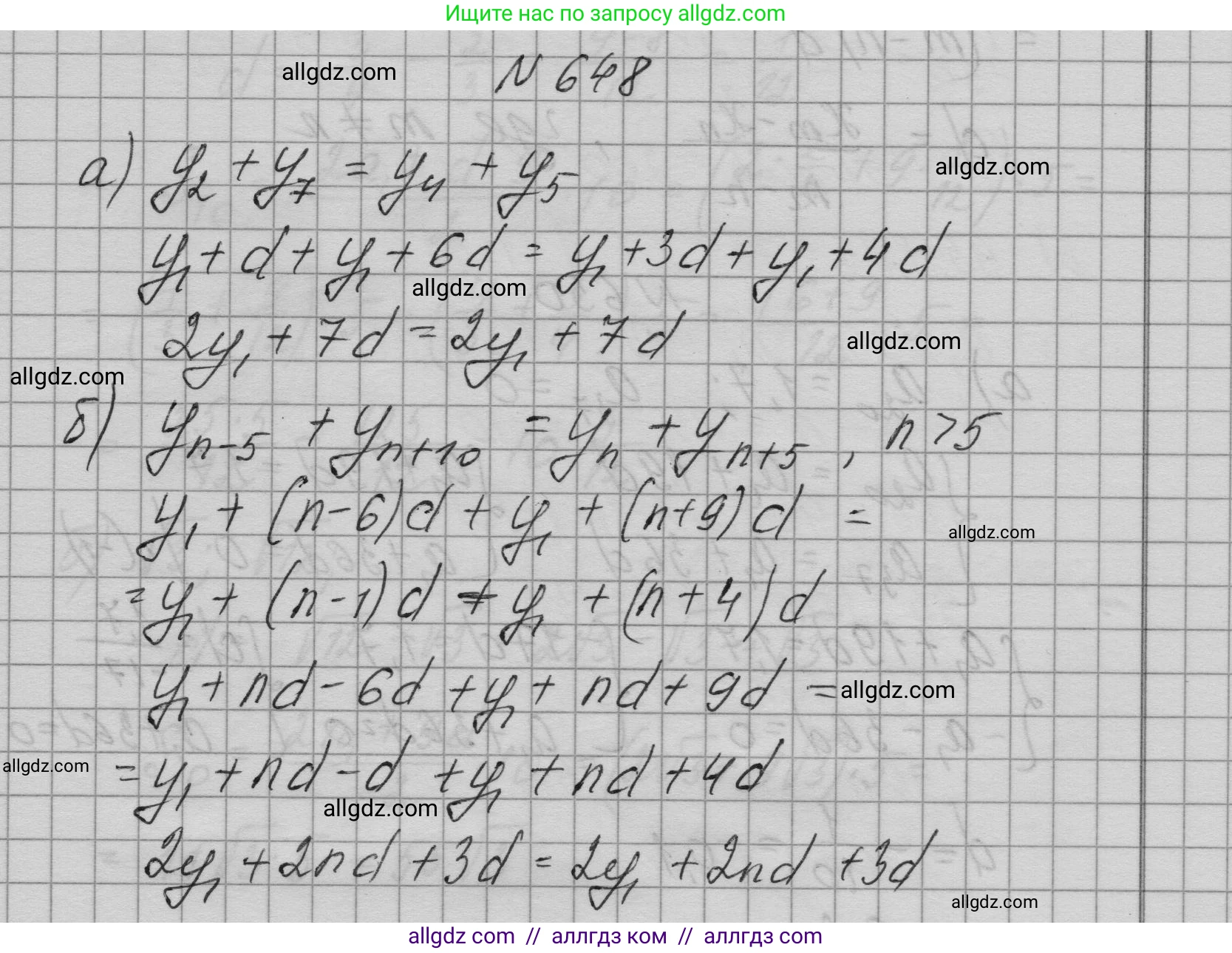 Алгебра, 9 класс Учебник, авторы: Макарычев Юрий Николаевич, Миндюк Нора Григорьевна, Нешков Константин Иванович, Суворова Светлана Борисовна, издательство Просвещение, Москва, 2023, белого цвета, страница 183, номер 648, Решение 1