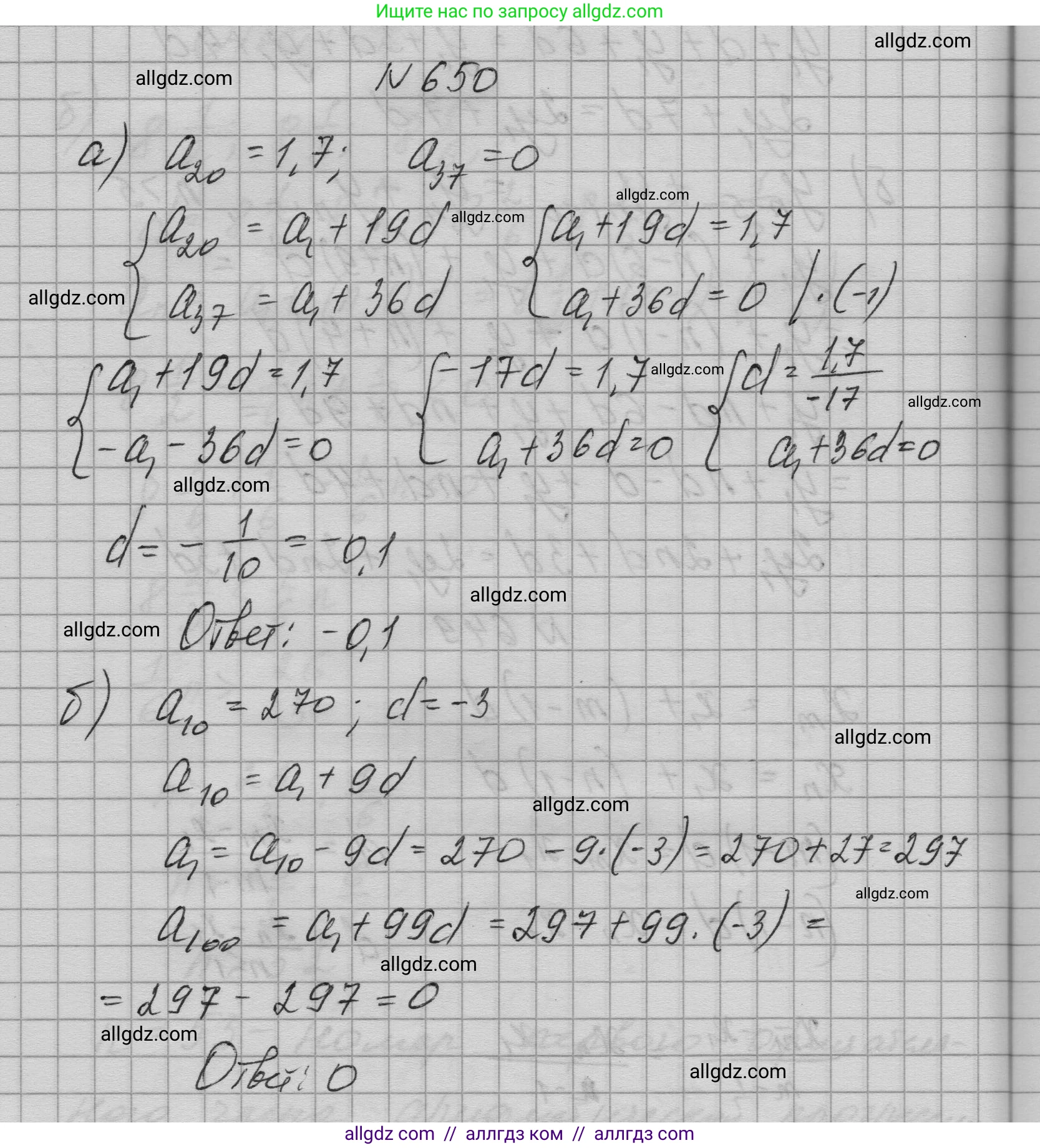 Алгебра, 9 класс Учебник, авторы: Макарычев Юрий Николаевич, Миндюк Нора Григорьевна, Нешков Константин Иванович, Суворова Светлана Борисовна, издательство Просвещение, Москва, 2023, белого цвета, страница 184, номер 650, Решение 1