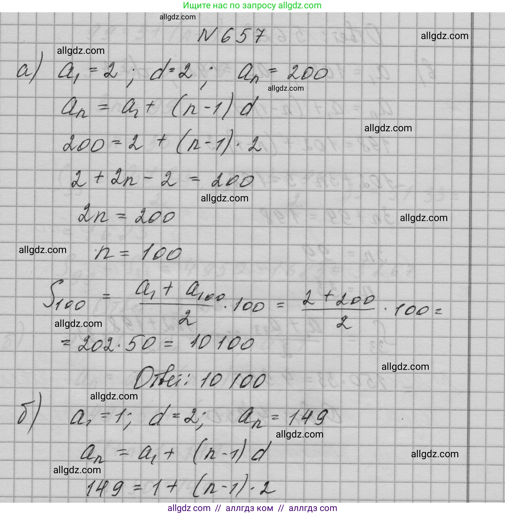 Алгебра, 9 класс Учебник, авторы: Макарычев Юрий Николаевич, Миндюк Нора Григорьевна, Нешков Константин Иванович, Суворова Светлана Борисовна, издательство Просвещение, Москва, 2023, белого цвета, страница 184, номер 657, Решение 1