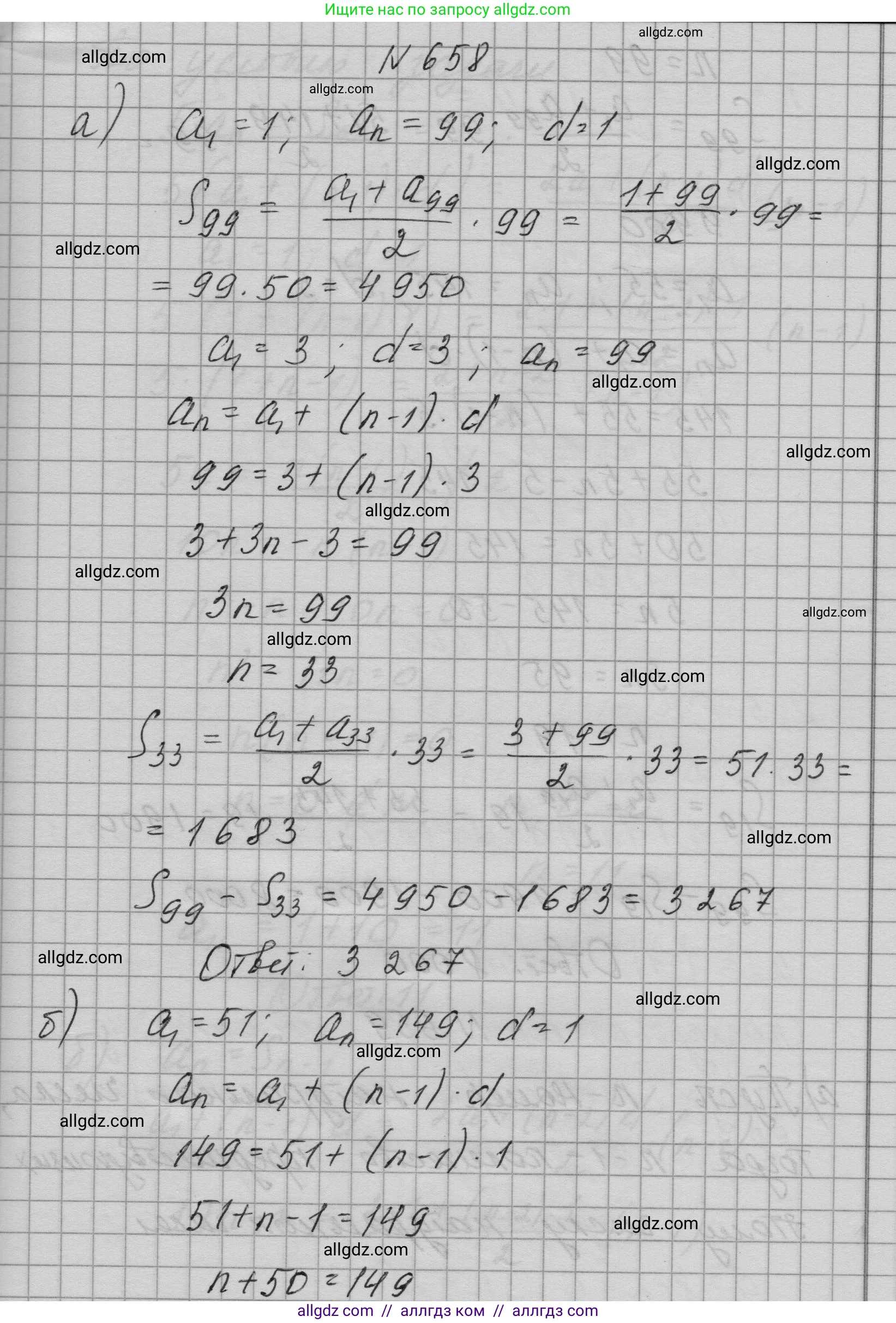 Алгебра, 9 класс Учебник, авторы: Макарычев Юрий Николаевич, Миндюк Нора Григорьевна, Нешков Константин Иванович, Суворова Светлана Борисовна, издательство Просвещение, Москва, 2023, белого цвета, страница 184, номер 658, Решение 1