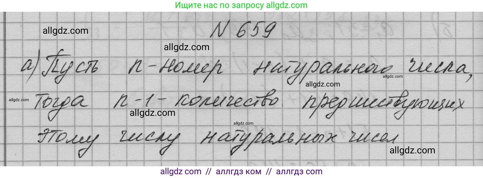 Алгебра, 9 класс Учебник, авторы: Макарычев Юрий Николаевич, Миндюк Нора Григорьевна, Нешков Константин Иванович, Суворова Светлана Борисовна, издательство Просвещение, Москва, 2023, белого цвета, страница 185, номер 659, Решение 1