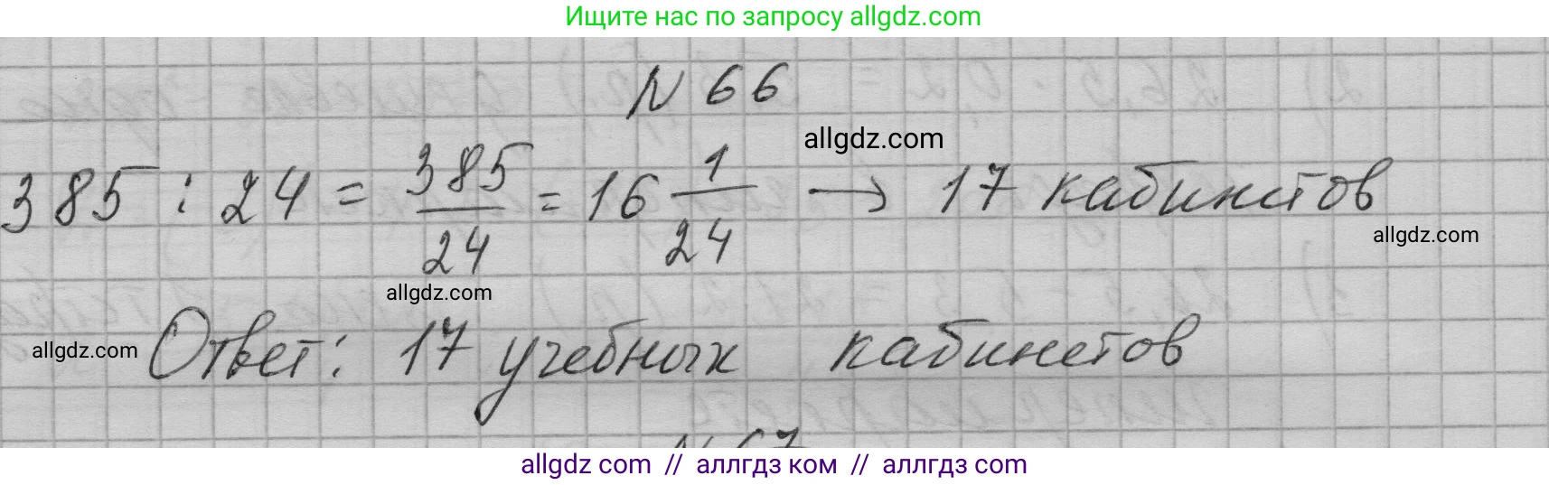 Алгебра, 9 класс Учебник, авторы: Макарычев Юрий Николаевич, Миндюк Нора Григорьевна, Нешков Константин Иванович, Суворова Светлана Борисовна, издательство Просвещение, Москва, 2023, белого цвета, страница 23, номер 66, Решение 1