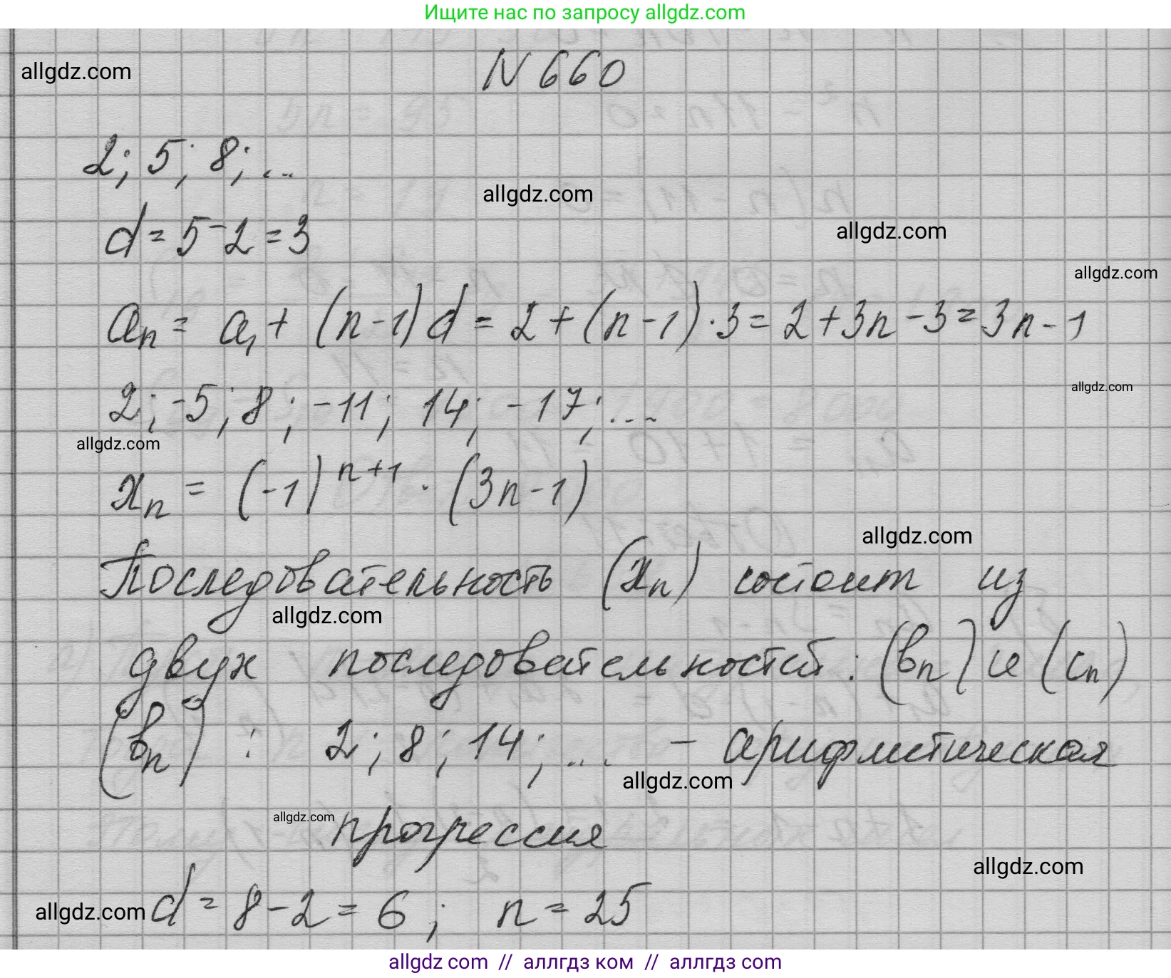 Алгебра, 9 класс Учебник, авторы: Макарычев Юрий Николаевич, Миндюк Нора Григорьевна, Нешков Константин Иванович, Суворова Светлана Борисовна, издательство Просвещение, Москва, 2023, белого цвета, страница 185, номер 660, Решение 1