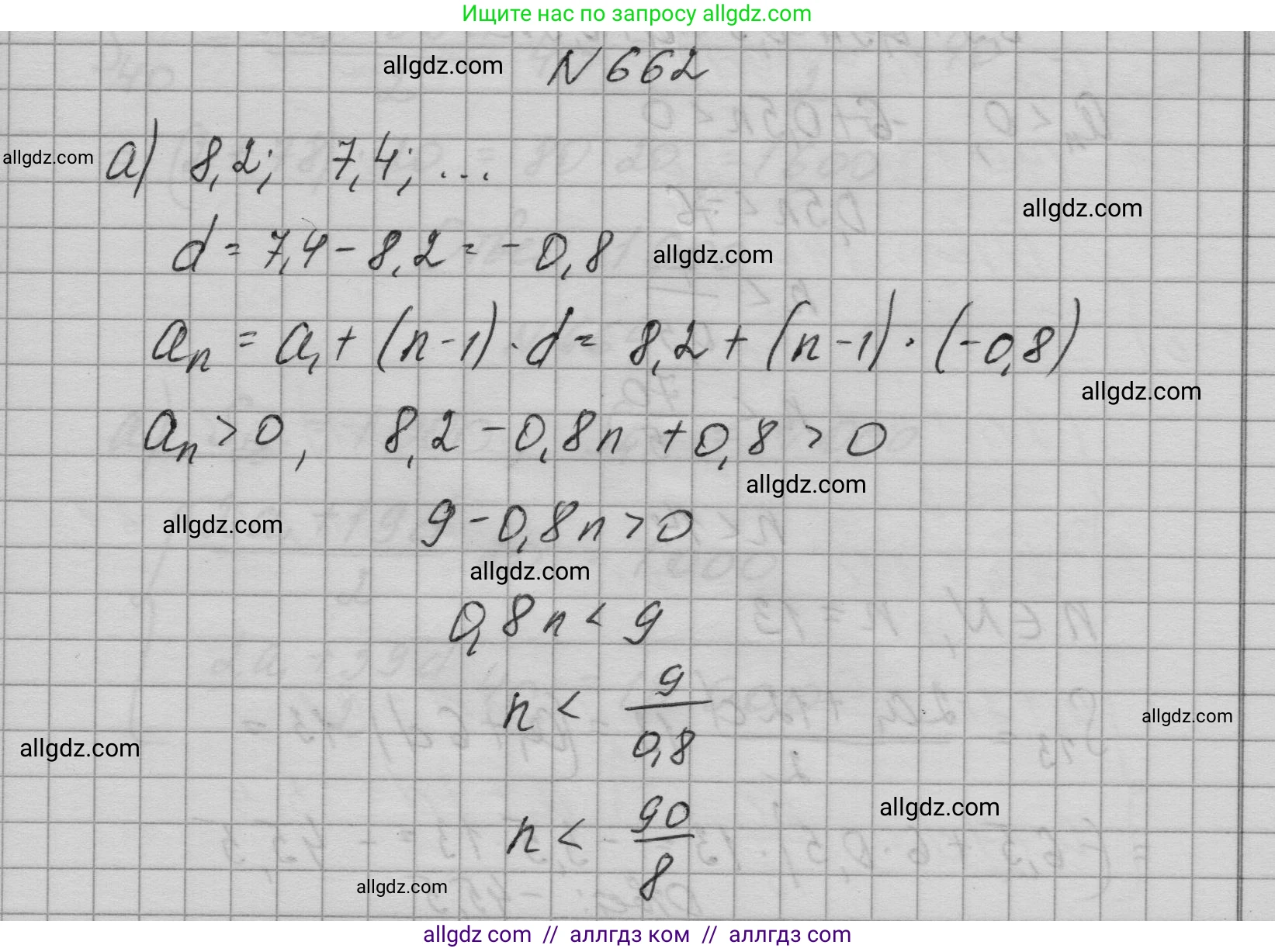 Алгебра, 9 класс Учебник, авторы: Макарычев Юрий Николаевич, Миндюк Нора Григорьевна, Нешков Константин Иванович, Суворова Светлана Борисовна, издательство Просвещение, Москва, 2023, белого цвета, страница 185, номер 662, Решение 1