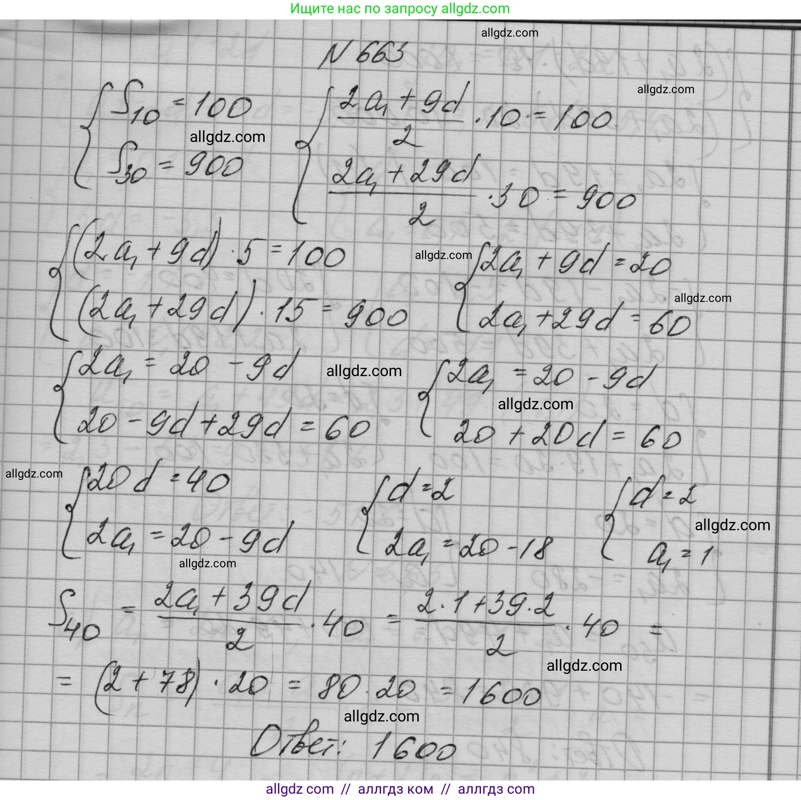 Алгебра, 9 класс Учебник, авторы: Макарычев Юрий Николаевич, Миндюк Нора Григорьевна, Нешков Константин Иванович, Суворова Светлана Борисовна, издательство Просвещение, Москва, 2023, белого цвета, страница 185, номер 663, Решение 1