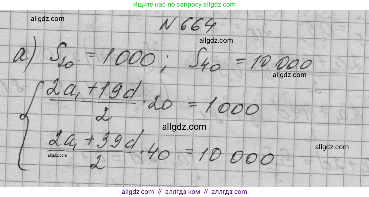 Алгебра, 9 класс Учебник, авторы: Макарычев Юрий Николаевич, Миндюк Нора Григорьевна, Нешков Константин Иванович, Суворова Светлана Борисовна, издательство Просвещение, Москва, 2023, белого цвета, страница 185, номер 664, Решение 1