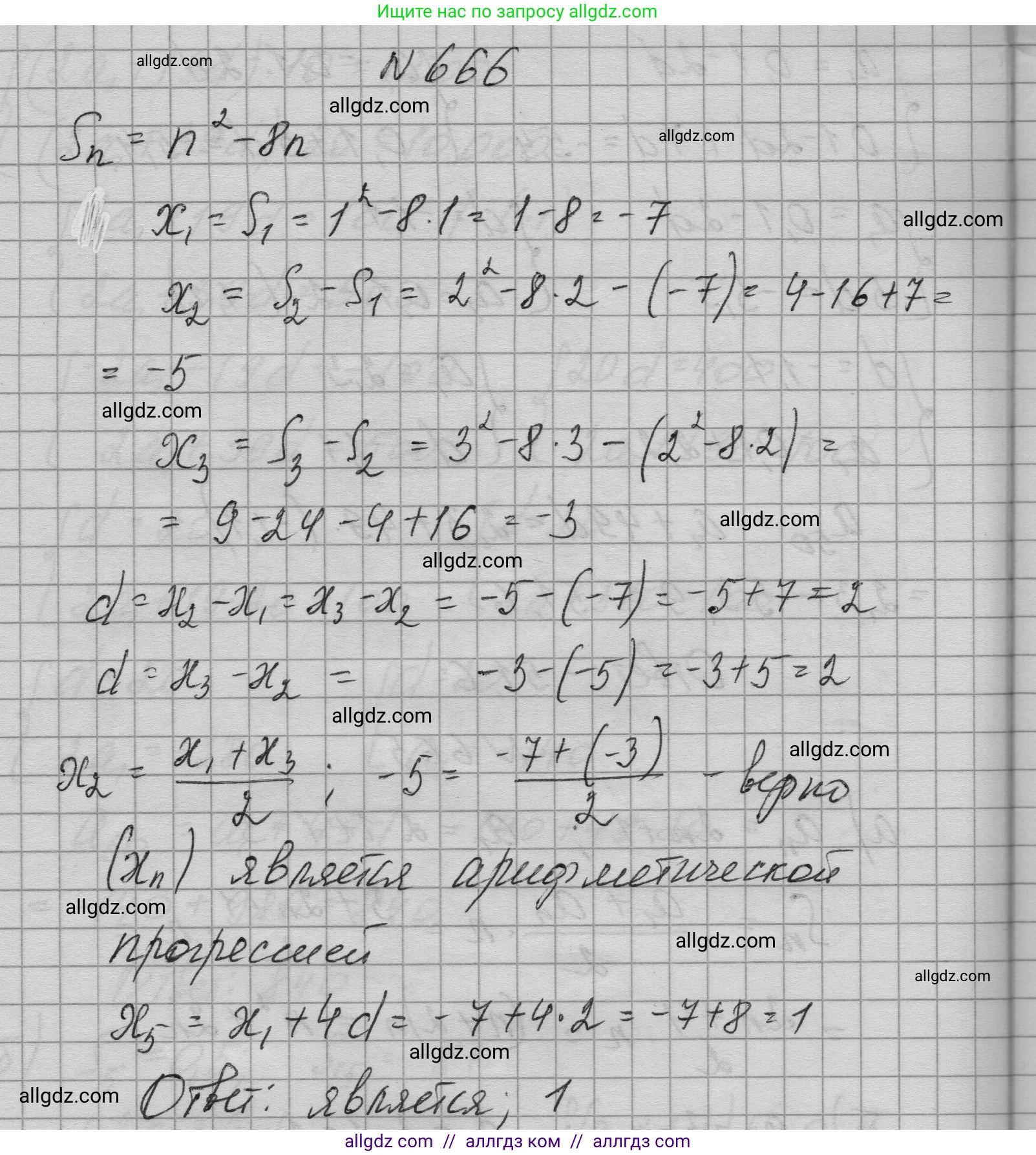 Алгебра, 9 класс Учебник, авторы: Макарычев Юрий Николаевич, Миндюк Нора Григорьевна, Нешков Константин Иванович, Суворова Светлана Борисовна, издательство Просвещение, Москва, 2023, белого цвета, страница 185, номер 666, Решение 1
