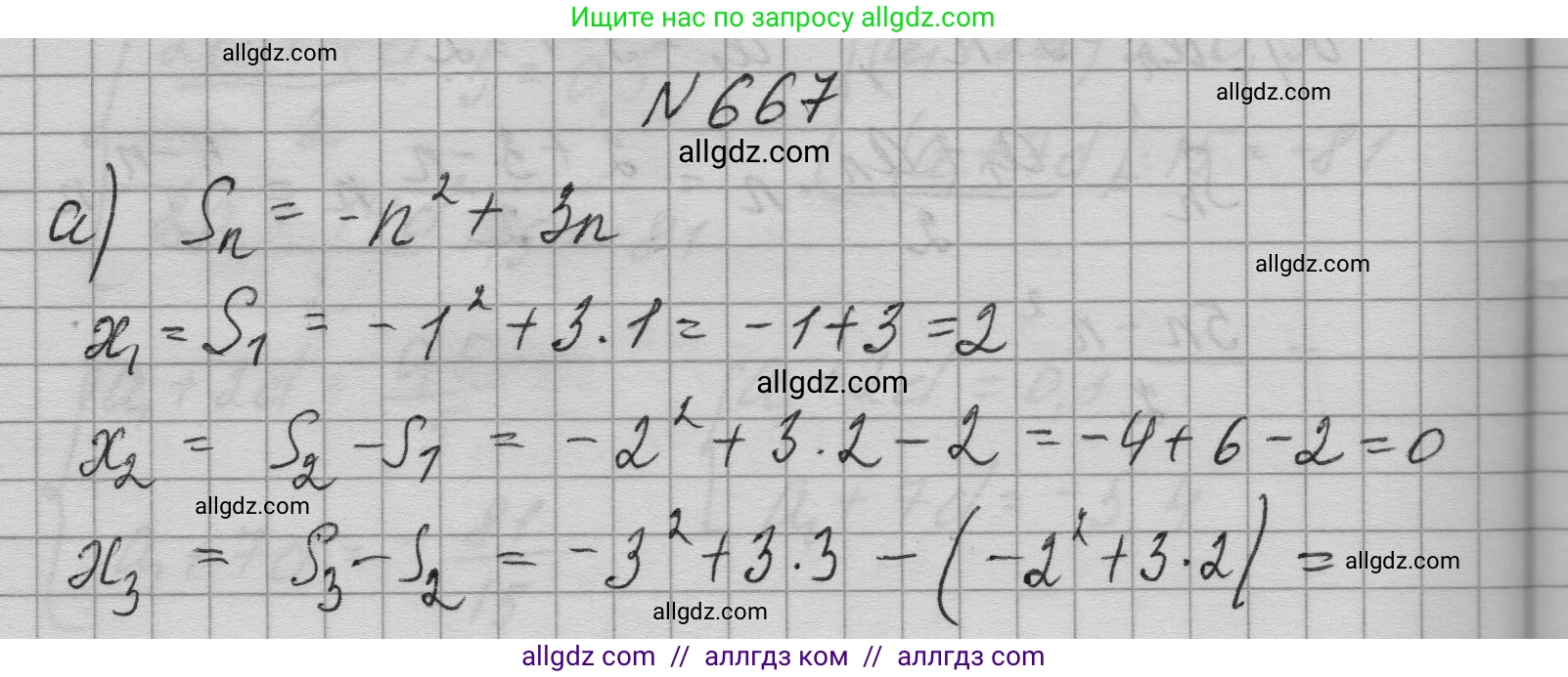 Алгебра, 9 класс Учебник, авторы: Макарычев Юрий Николаевич, Миндюк Нора Григорьевна, Нешков Константин Иванович, Суворова Светлана Борисовна, издательство Просвещение, Москва, 2023, белого цвета, страница 185, номер 667, Решение 1