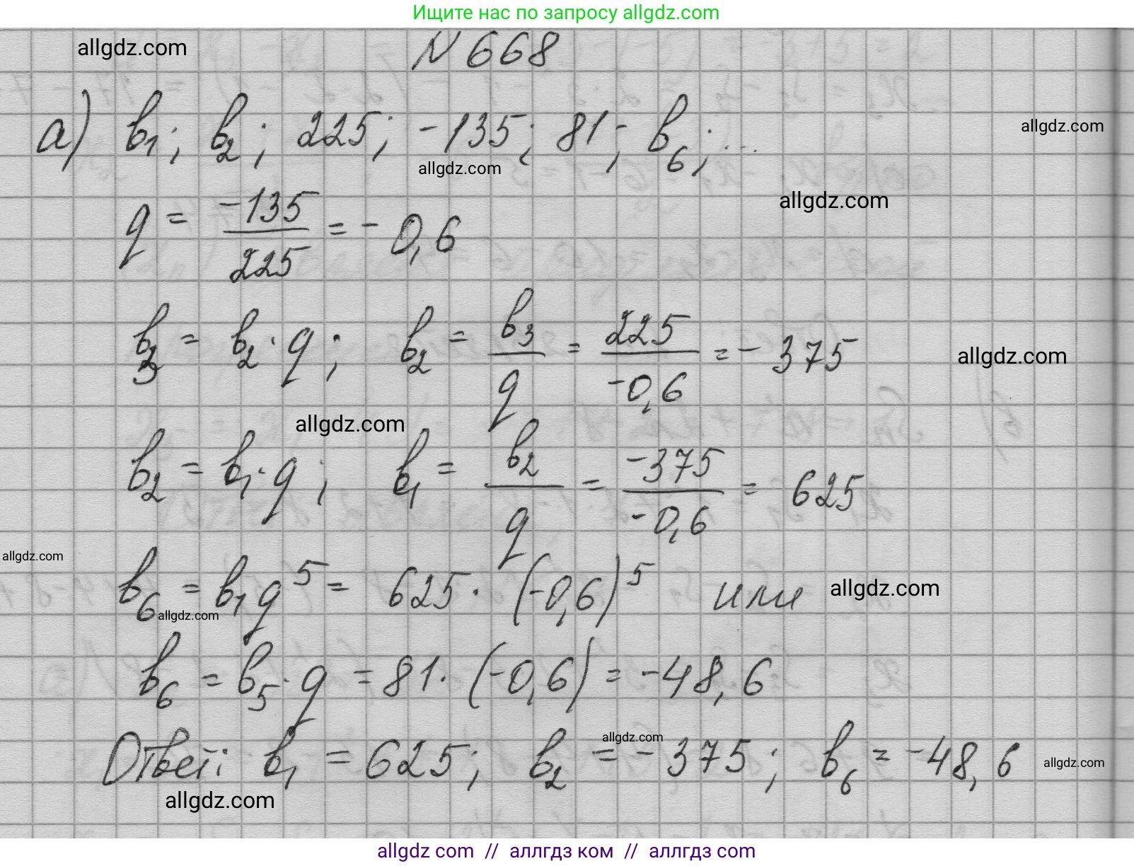 Алгебра, 9 класс Учебник, авторы: Макарычев Юрий Николаевич, Миндюк Нора Григорьевна, Нешков Константин Иванович, Суворова Светлана Борисовна, издательство Просвещение, Москва, 2023, белого цвета, страница 186, номер 668, Решение 1