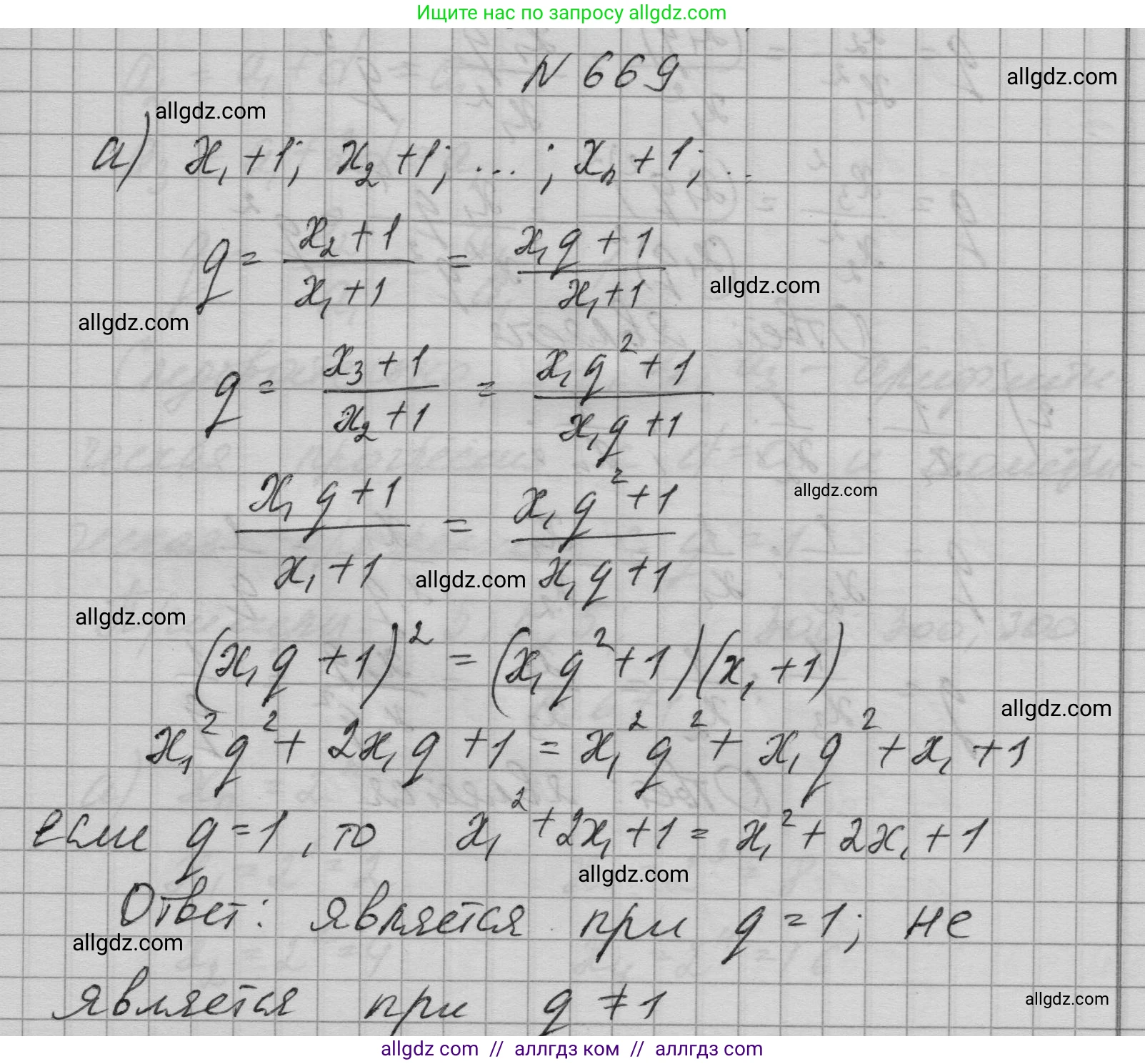 Алгебра, 9 класс Учебник, авторы: Макарычев Юрий Николаевич, Миндюк Нора Григорьевна, Нешков Константин Иванович, Суворова Светлана Борисовна, издательство Просвещение, Москва, 2023, белого цвета, страница 186, номер 669, Решение 1