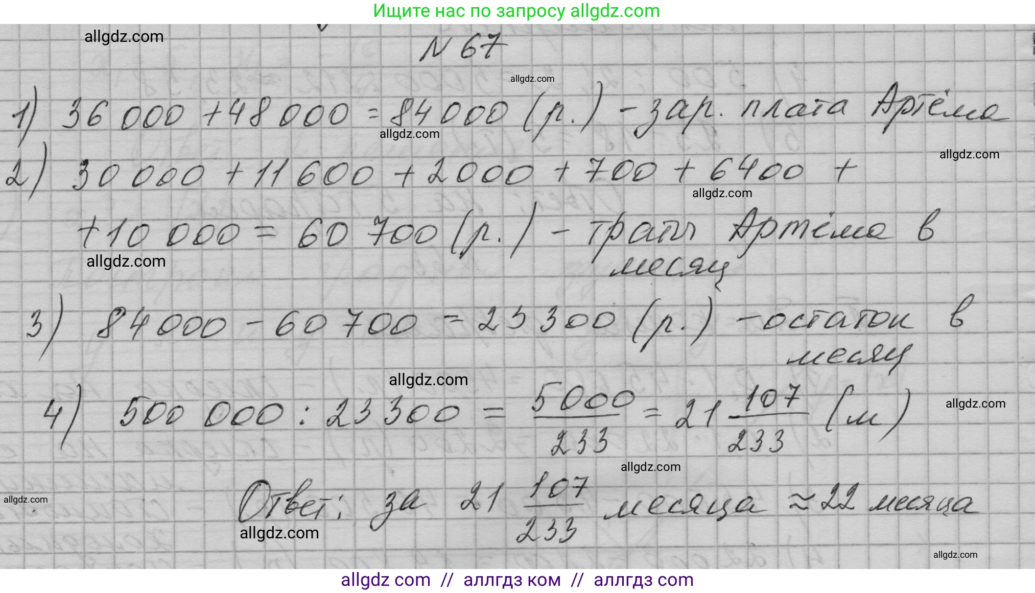 Алгебра, 9 класс Учебник, авторы: Макарычев Юрий Николаевич, Миндюк Нора Григорьевна, Нешков Константин Иванович, Суворова Светлана Борисовна, издательство Просвещение, Москва, 2023, белого цвета, страница 23, номер 67, Решение 1