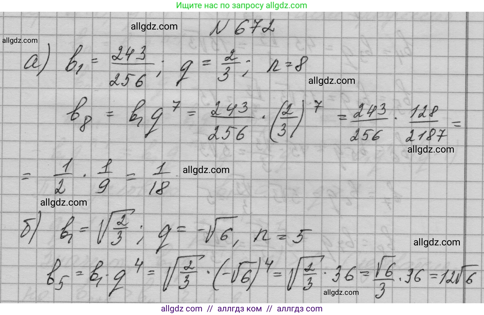 Алгебра, 9 класс Учебник, авторы: Макарычев Юрий Николаевич, Миндюк Нора Григорьевна, Нешков Константин Иванович, Суворова Светлана Борисовна, издательство Просвещение, Москва, 2023, белого цвета, страница 186, номер 672, Решение 1