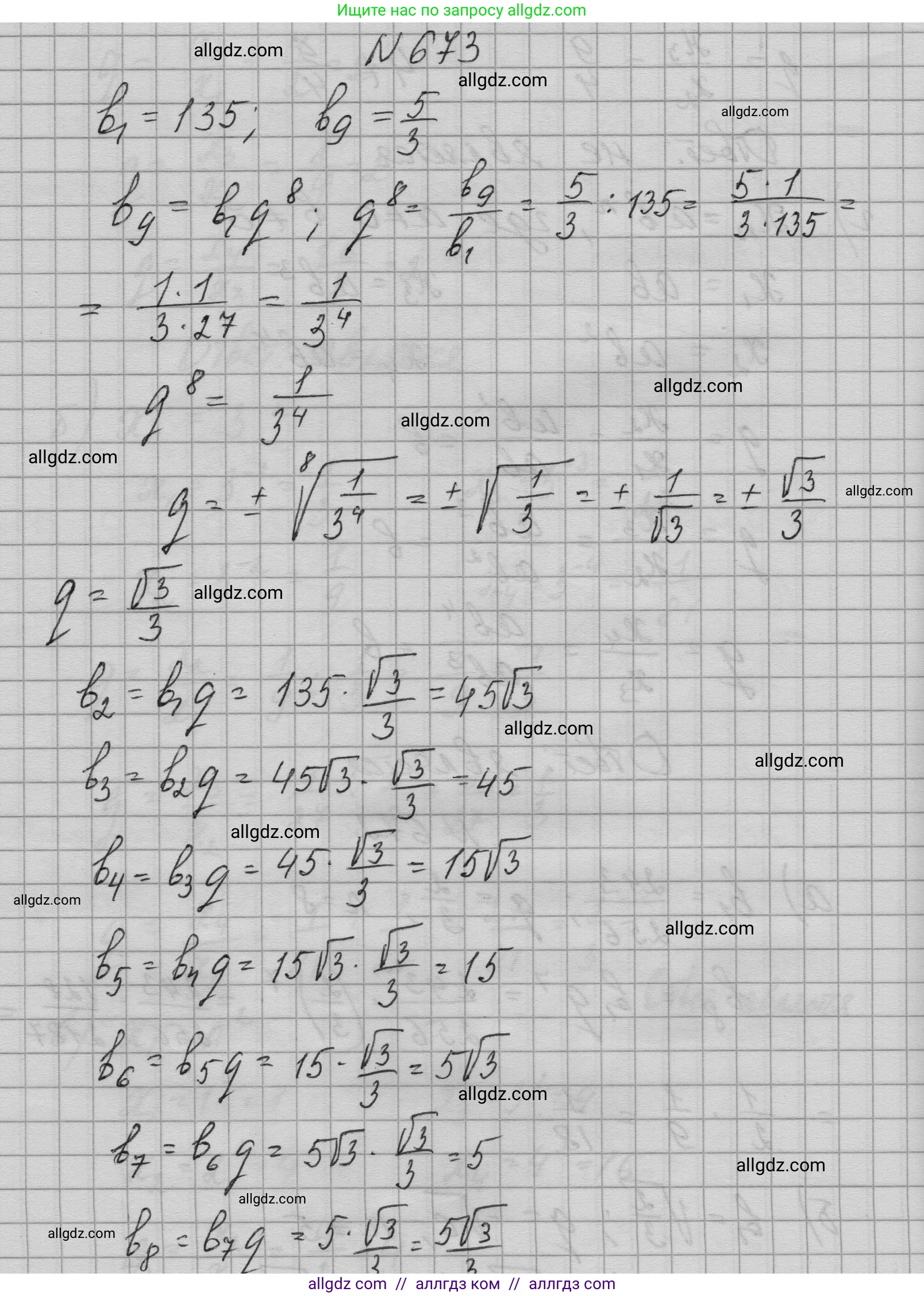 Алгебра, 9 класс Учебник, авторы: Макарычев Юрий Николаевич, Миндюк Нора Григорьевна, Нешков Константин Иванович, Суворова Светлана Борисовна, издательство Просвещение, Москва, 2023, белого цвета, страница 186, номер 673, Решение 1