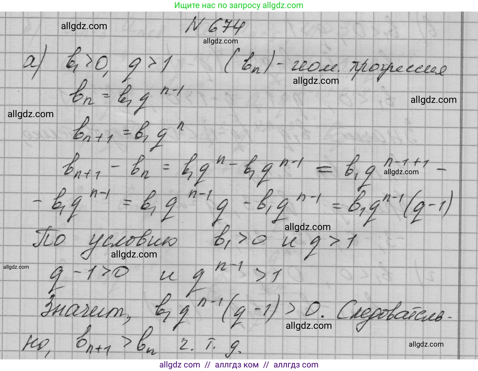 Алгебра, 9 класс Учебник, авторы: Макарычев Юрий Николаевич, Миндюк Нора Григорьевна, Нешков Константин Иванович, Суворова Светлана Борисовна, издательство Просвещение, Москва, 2023, белого цвета, страница 186, номер 674, Решение 1