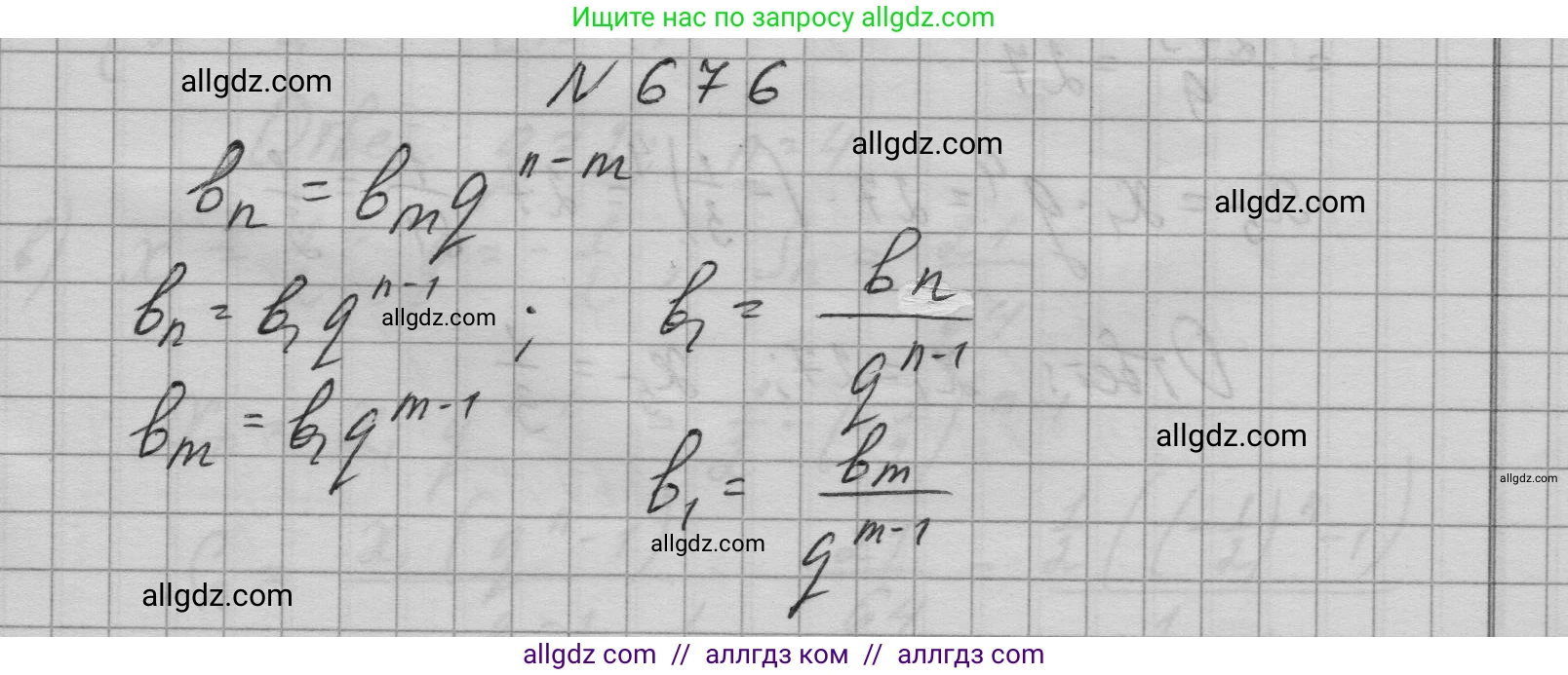 Алгебра, 9 класс Учебник, авторы: Макарычев Юрий Николаевич, Миндюк Нора Григорьевна, Нешков Константин Иванович, Суворова Светлана Борисовна, издательство Просвещение, Москва, 2023, белого цвета, страница 187, номер 676, Решение 1