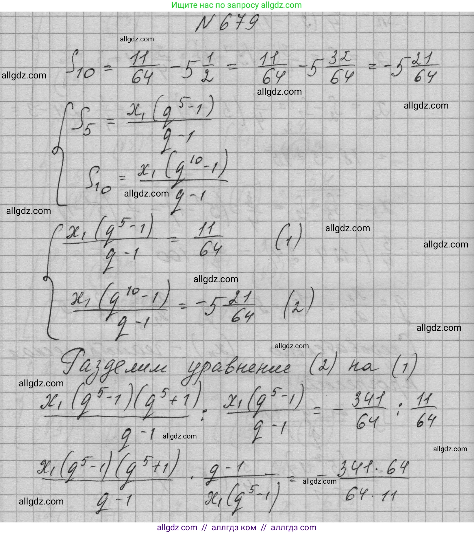 Алгебра, 9 класс Учебник, авторы: Макарычев Юрий Николаевич, Миндюк Нора Григорьевна, Нешков Константин Иванович, Суворова Светлана Борисовна, издательство Просвещение, Москва, 2023, белого цвета, страница 187, номер 679, Решение 1