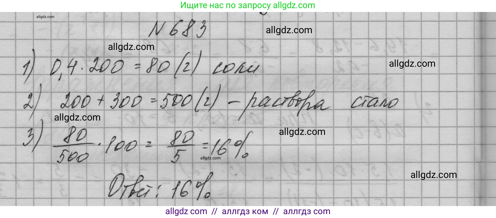 Алгебра, 9 класс Учебник, авторы: Макарычев Юрий Николаевич, Миндюк Нора Григорьевна, Нешков Константин Иванович, Суворова Светлана Борисовна, издательство Просвещение, Москва, 2023, белого цвета, страница 188, номер 683, Решение 1