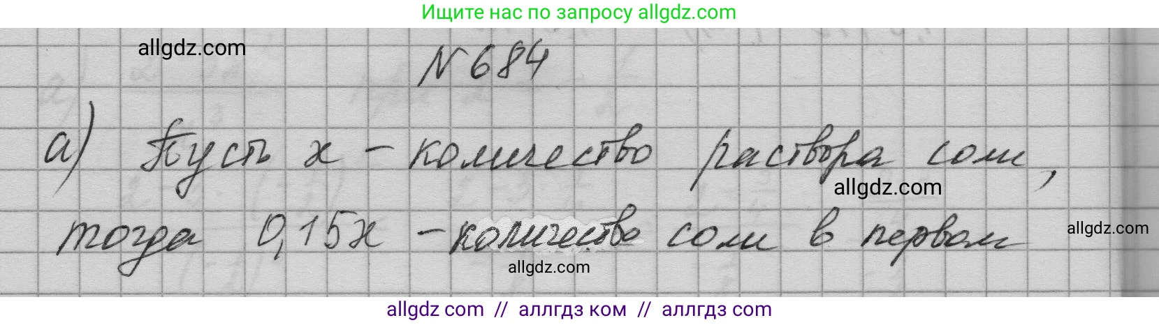 Алгебра, 9 класс Учебник, авторы: Макарычев Юрий Николаевич, Миндюк Нора Григорьевна, Нешков Константин Иванович, Суворова Светлана Борисовна, издательство Просвещение, Москва, 2023, белого цвета, страница 188, номер 684, Решение 1