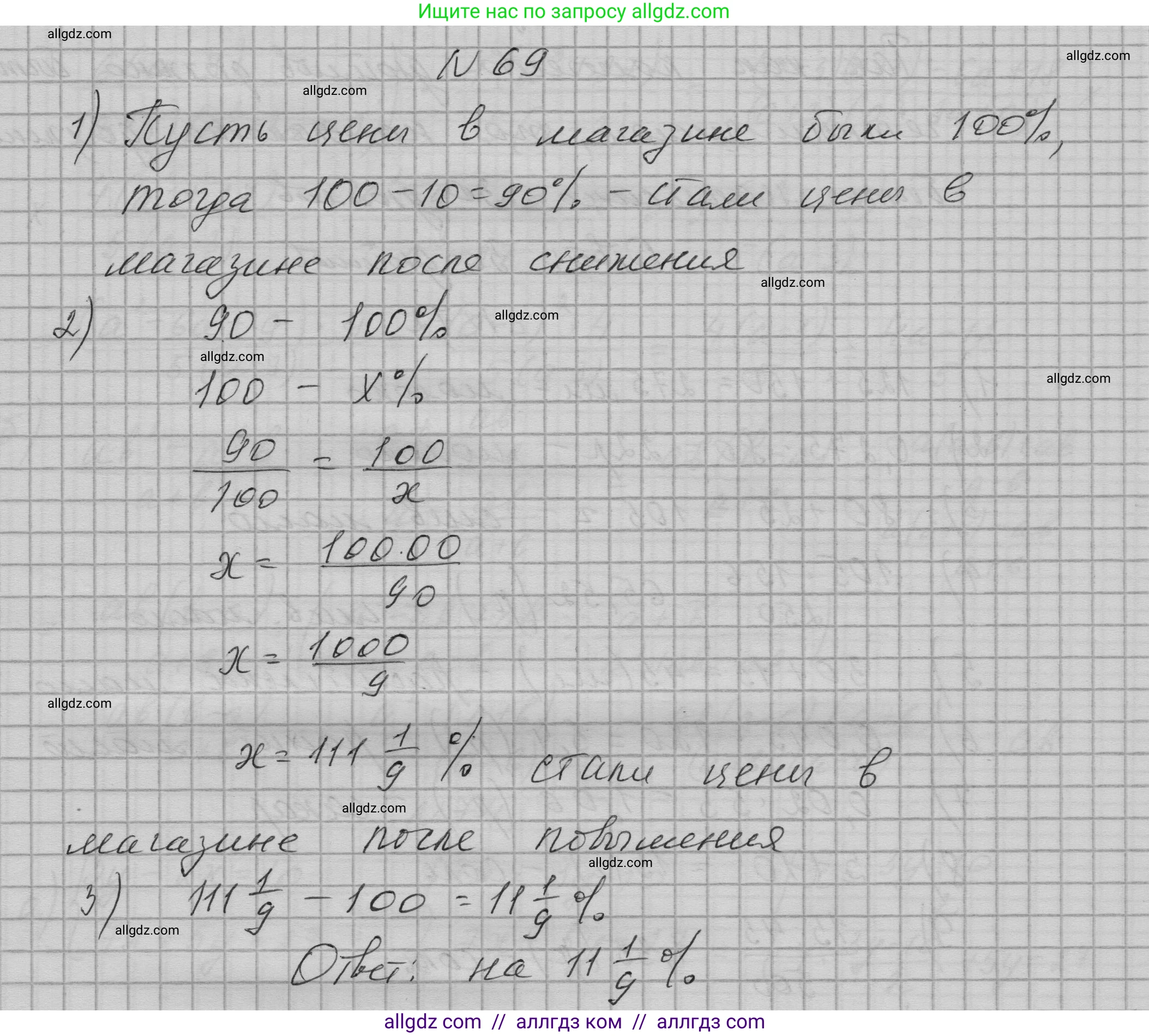 Алгебра, 9 класс Учебник, авторы: Макарычев Юрий Николаевич, Миндюк Нора Григорьевна, Нешков Константин Иванович, Суворова Светлана Борисовна, издательство Просвещение, Москва, 2023, белого цвета, страница 23, номер 69, Решение 1