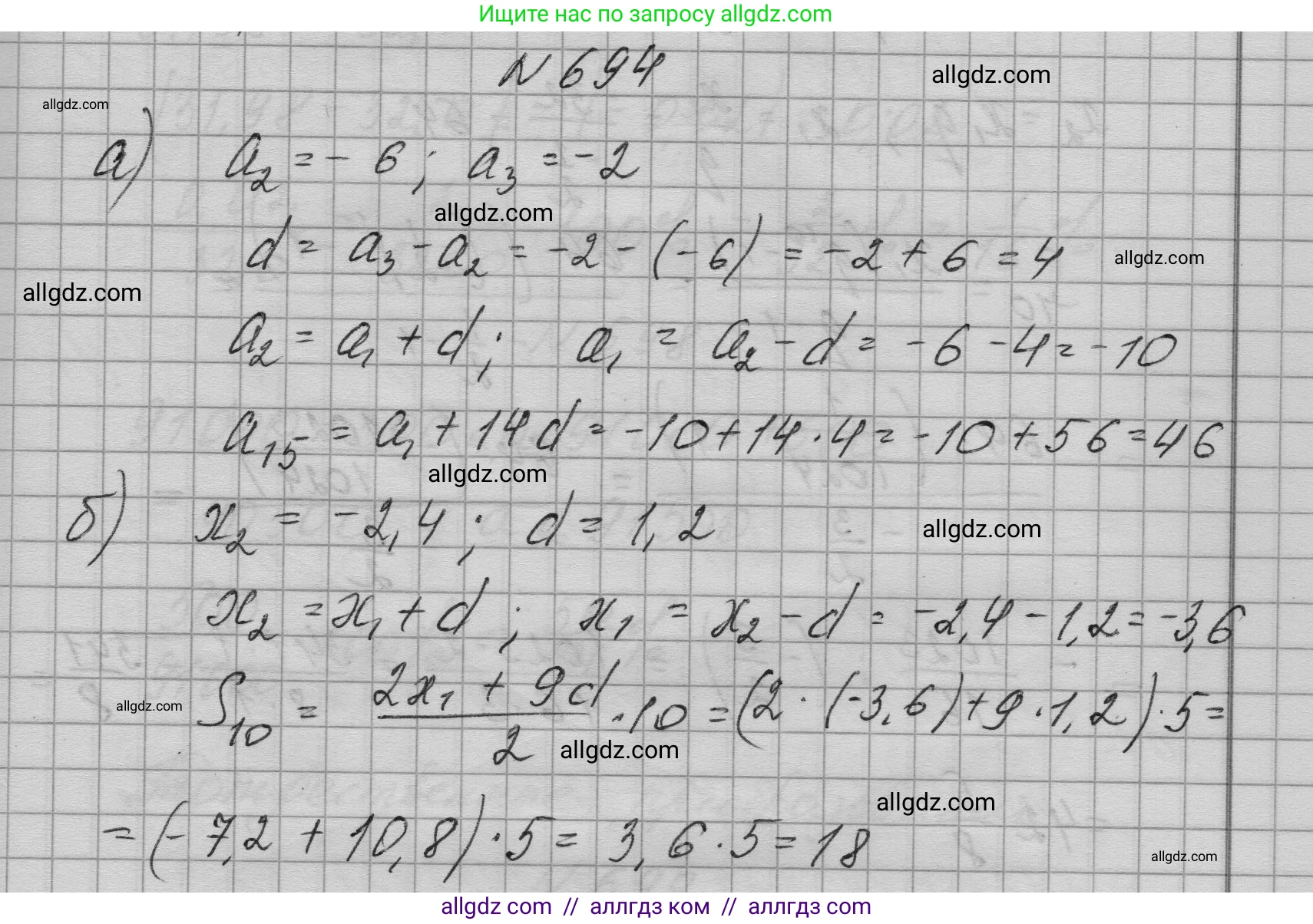 Алгебра, 9 класс Учебник, авторы: Макарычев Юрий Николаевич, Миндюк Нора Григорьевна, Нешков Константин Иванович, Суворова Светлана Борисовна, издательство Просвещение, Москва, 2023, белого цвета, страница 189, номер 694, Решение 1