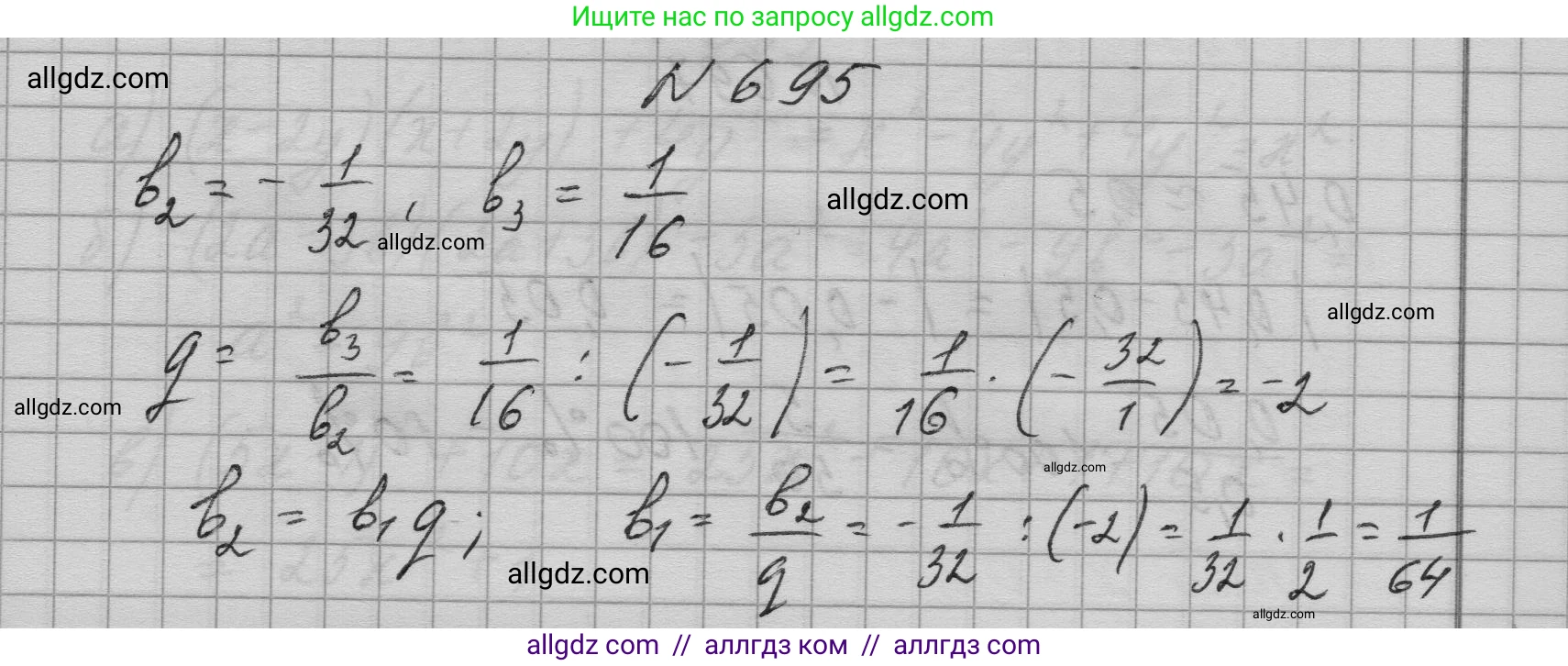 Алгебра, 9 класс Учебник, авторы: Макарычев Юрий Николаевич, Миндюк Нора Григорьевна, Нешков Константин Иванович, Суворова Светлана Борисовна, издательство Просвещение, Москва, 2023, белого цвета, страница 190, номер 695, Решение 1