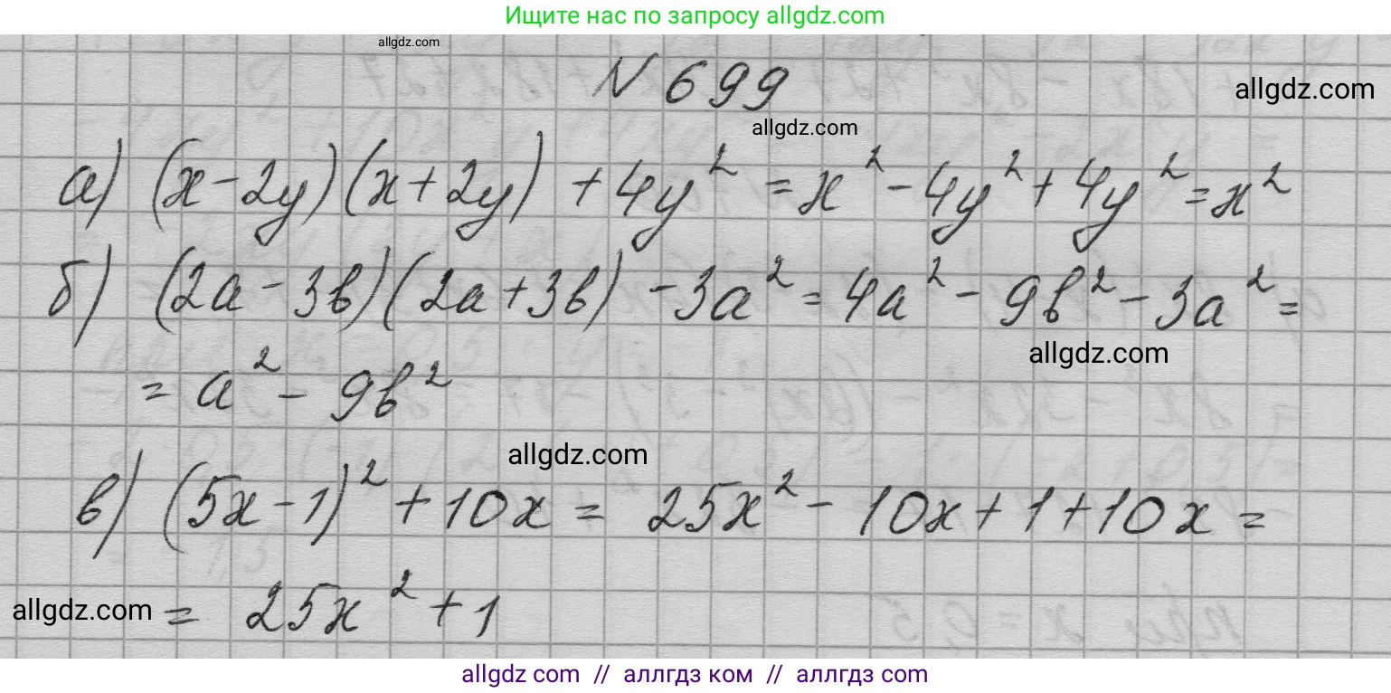 Алгебра, 9 класс Учебник, авторы: Макарычев Юрий Николаевич, Миндюк Нора Григорьевна, Нешков Константин Иванович, Суворова Светлана Борисовна, издательство Просвещение, Москва, 2023, белого цвета, страница 190, номер 699, Решение 1