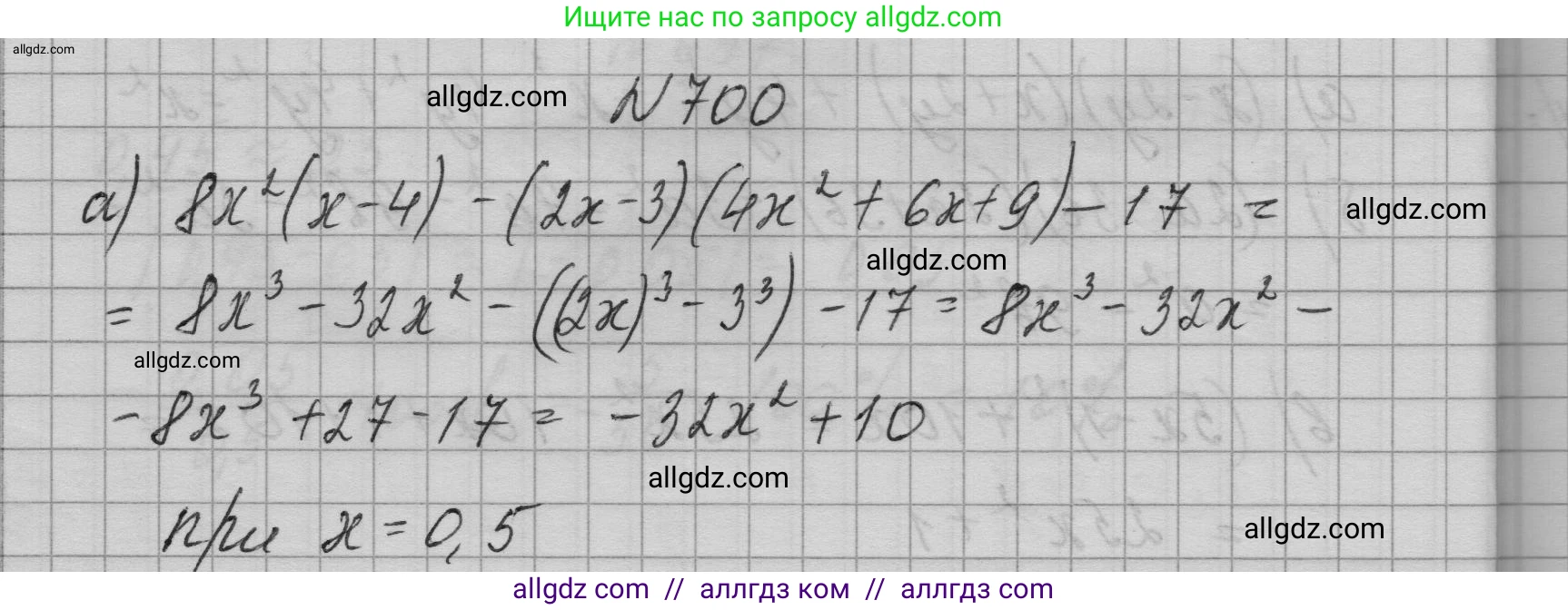 Алгебра, 9 класс Учебник, авторы: Макарычев Юрий Николаевич, Миндюк Нора Григорьевна, Нешков Константин Иванович, Суворова Светлана Борисовна, издательство Просвещение, Москва, 2023, белого цвета, страница 190, номер 700, Решение 1