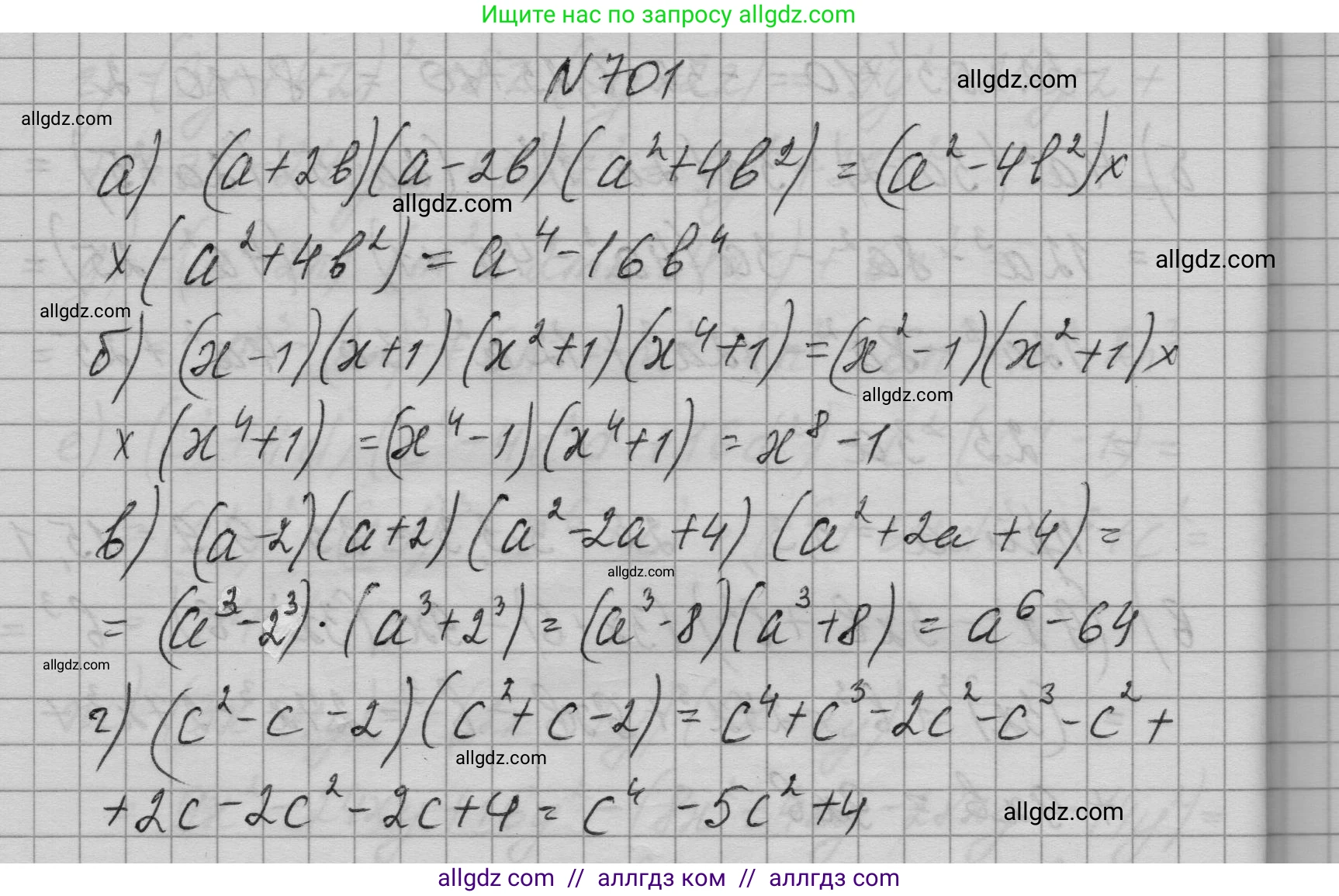 Алгебра, 9 класс Учебник, авторы: Макарычев Юрий Николаевич, Миндюк Нора Григорьевна, Нешков Константин Иванович, Суворова Светлана Борисовна, издательство Просвещение, Москва, 2023, белого цвета, страница 190, номер 701, Решение 1